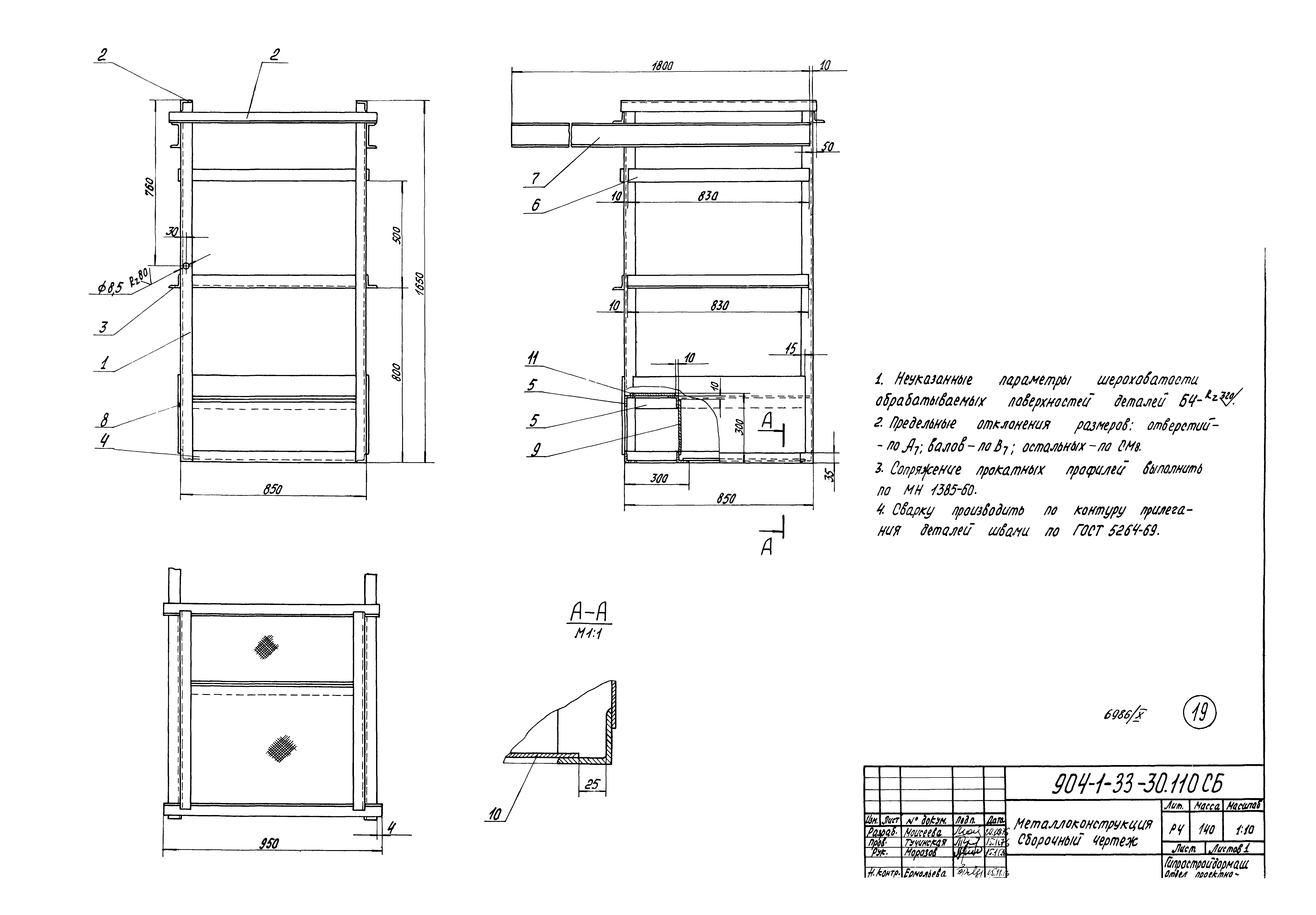 Типовой проект 904-1-33