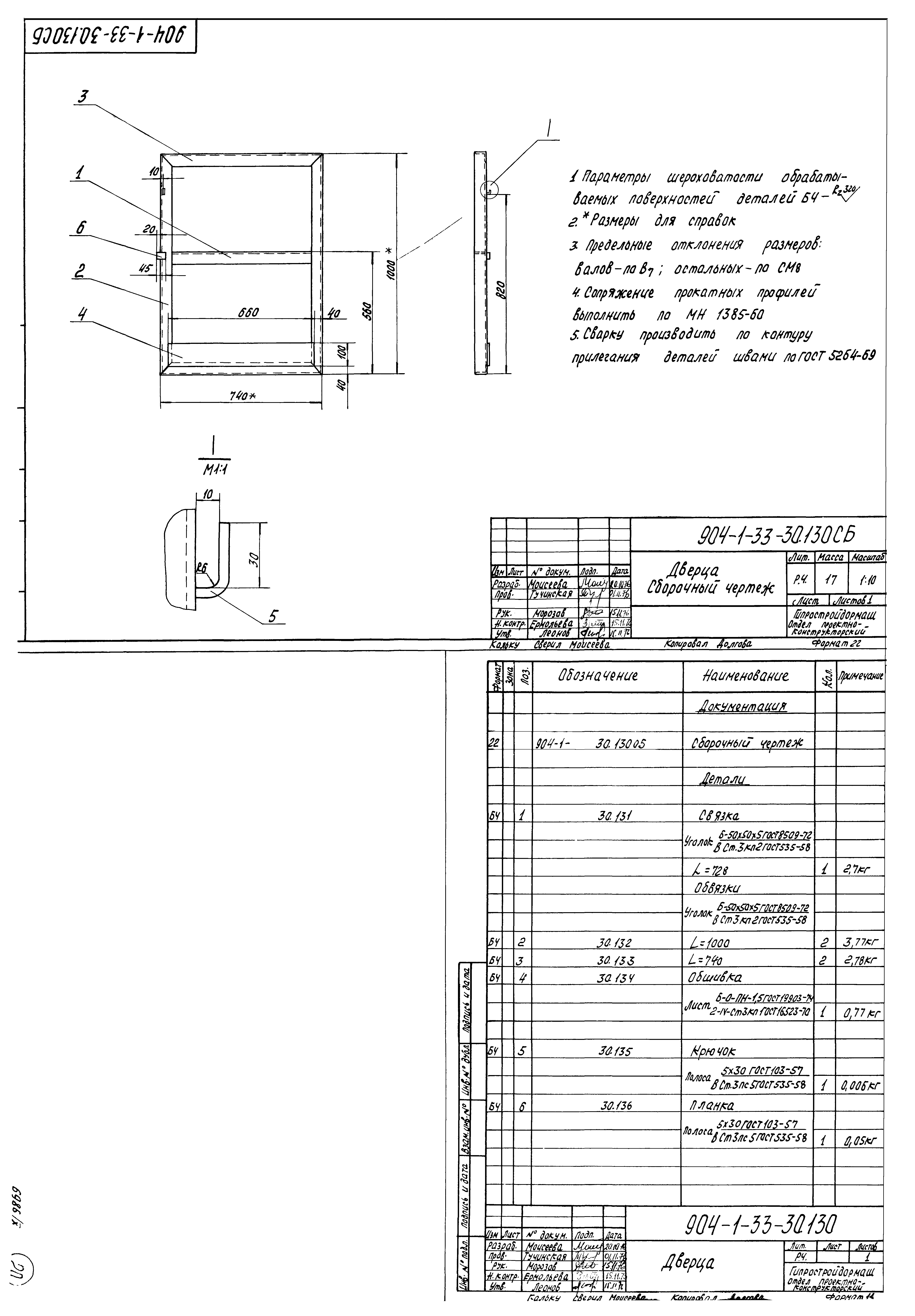 Типовой проект 904-1-33