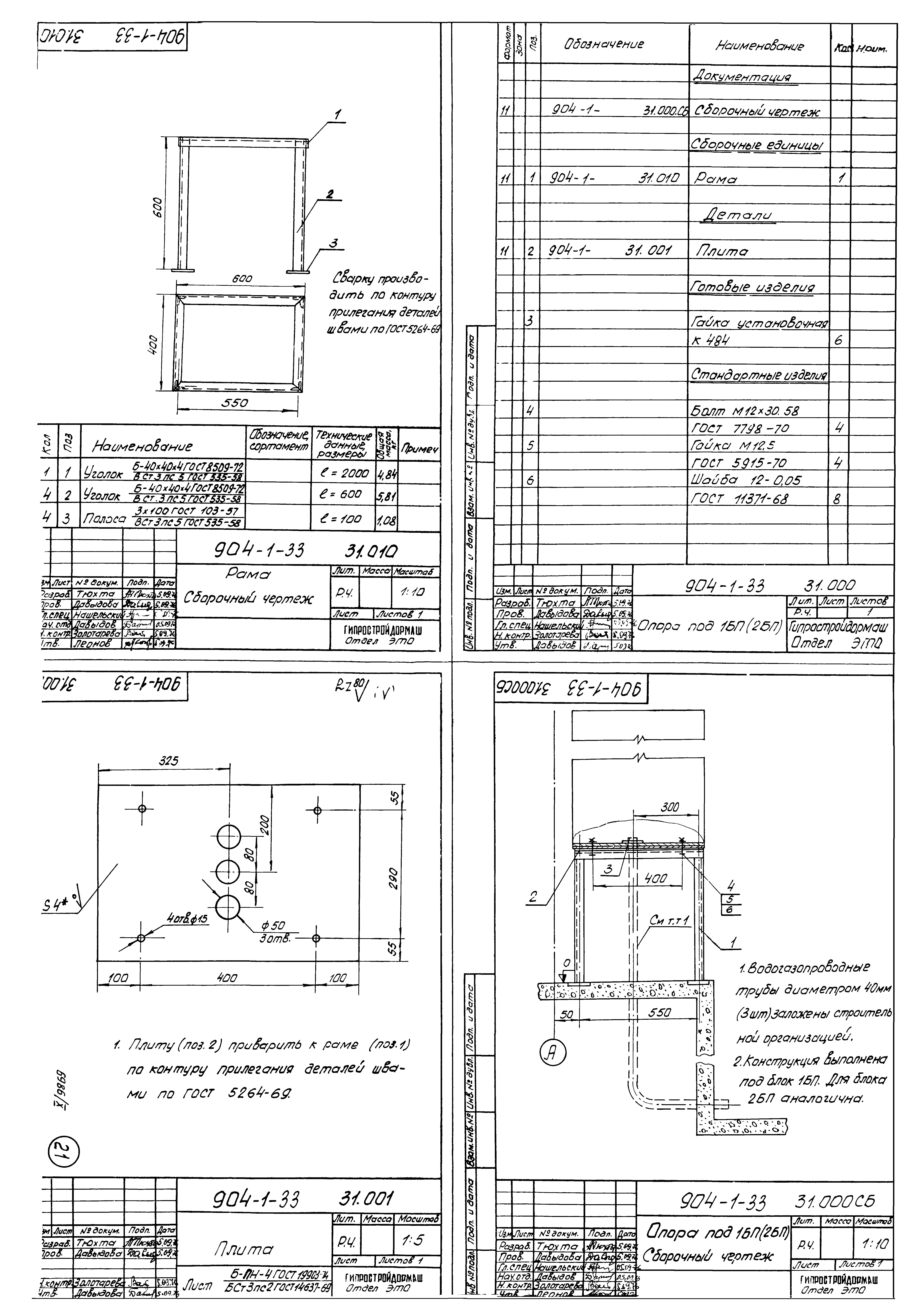 Типовой проект 904-1-33