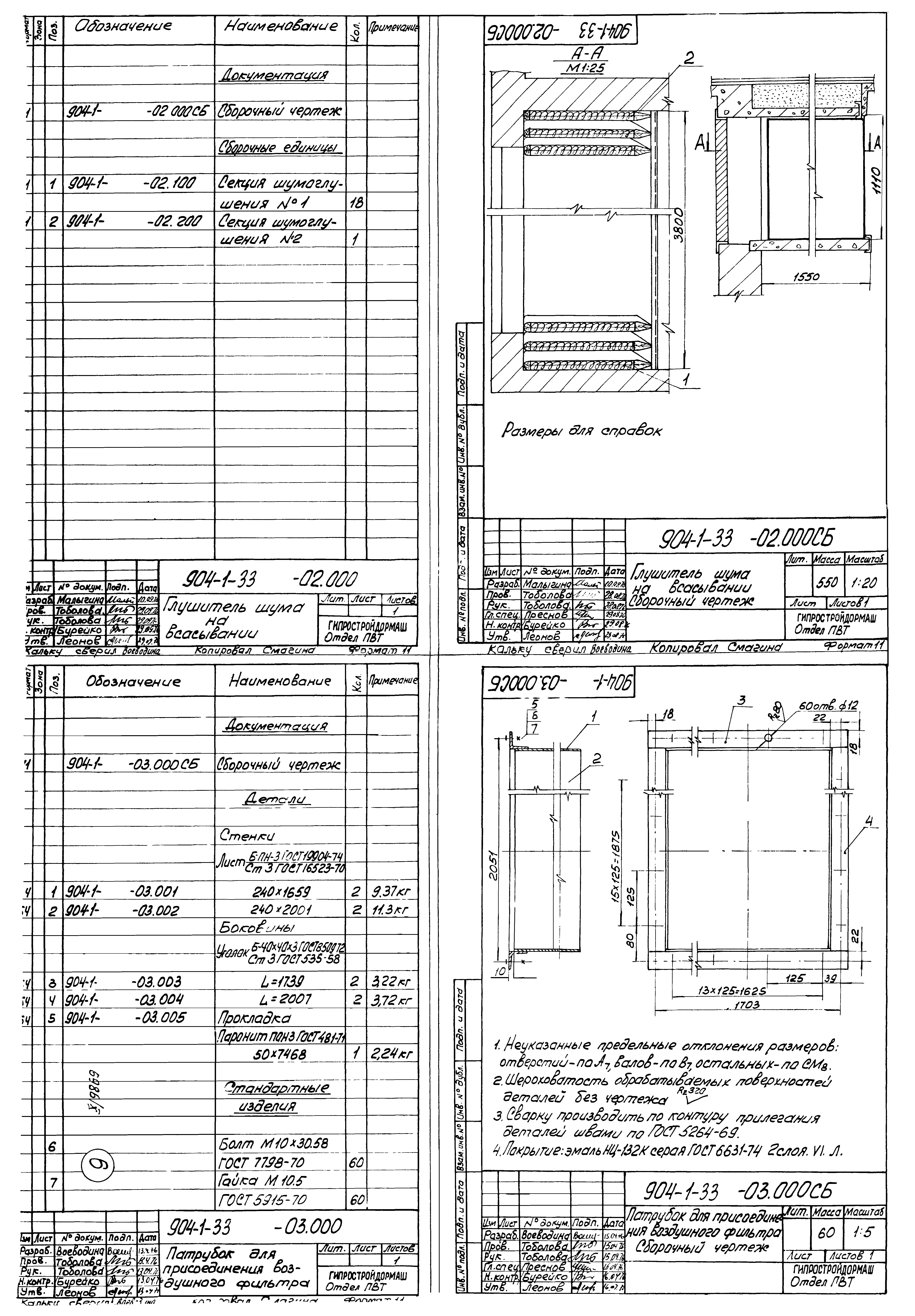 Типовой проект 904-1-33