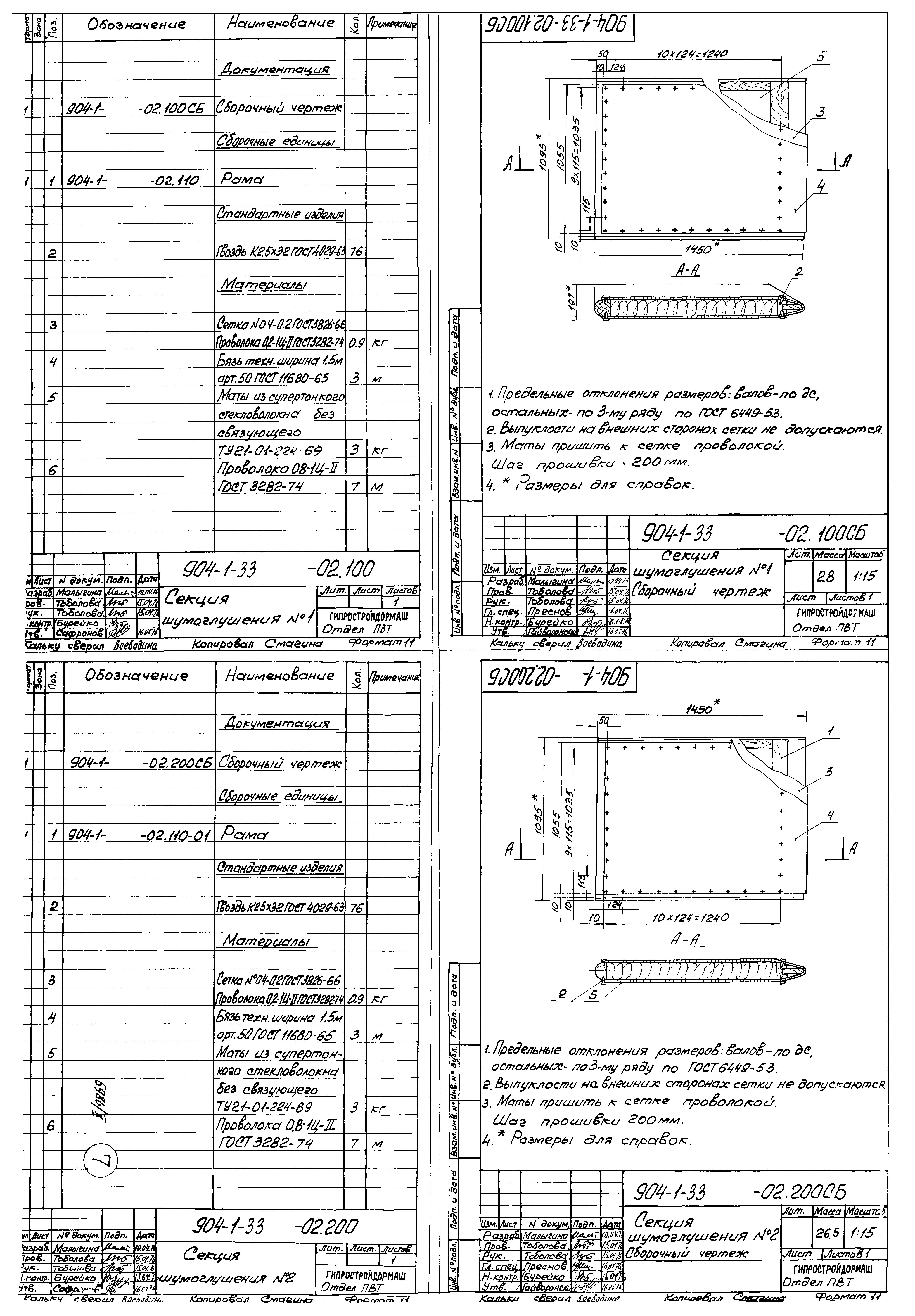 Типовой проект 904-1-33