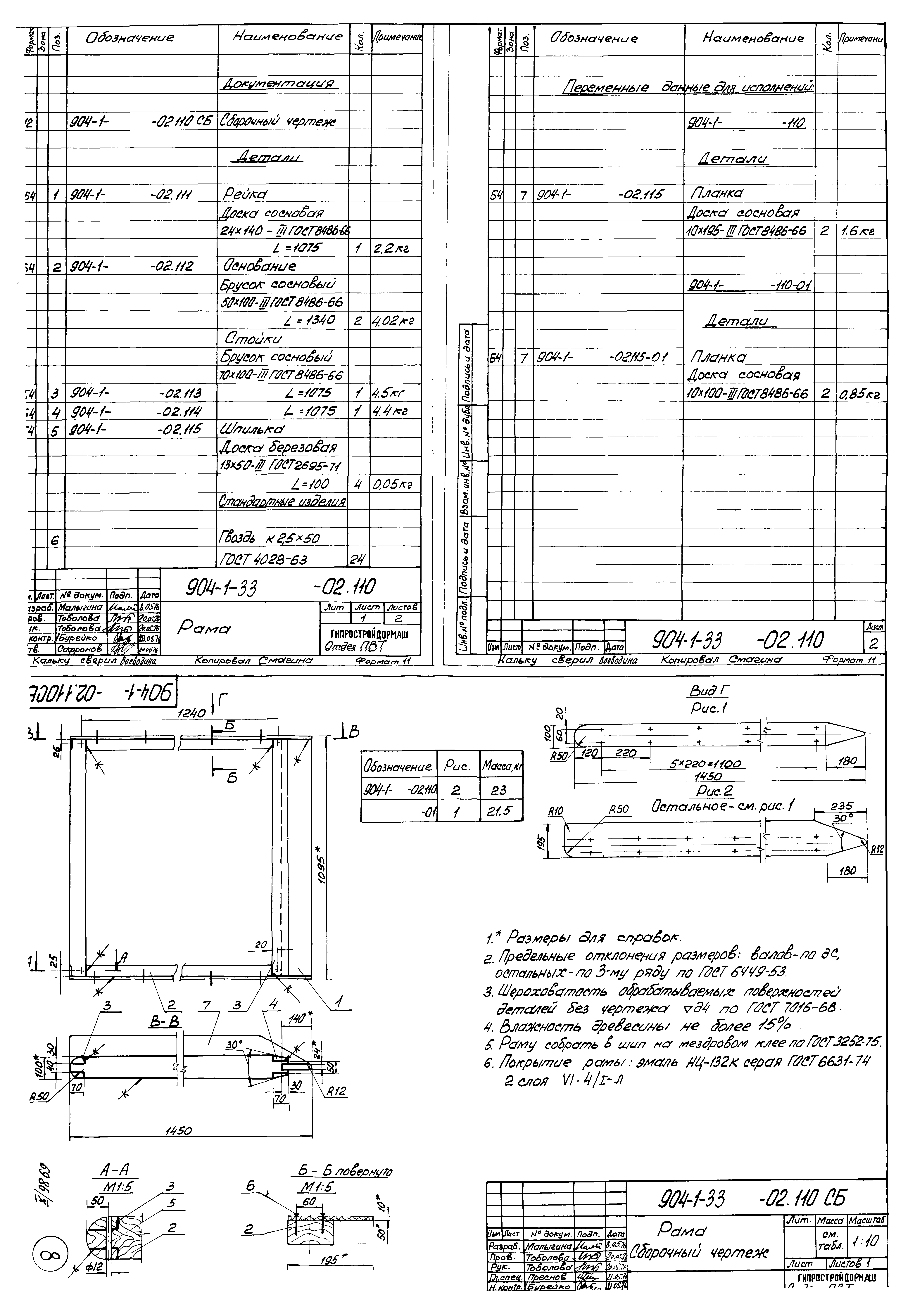 Типовой проект 904-1-33
