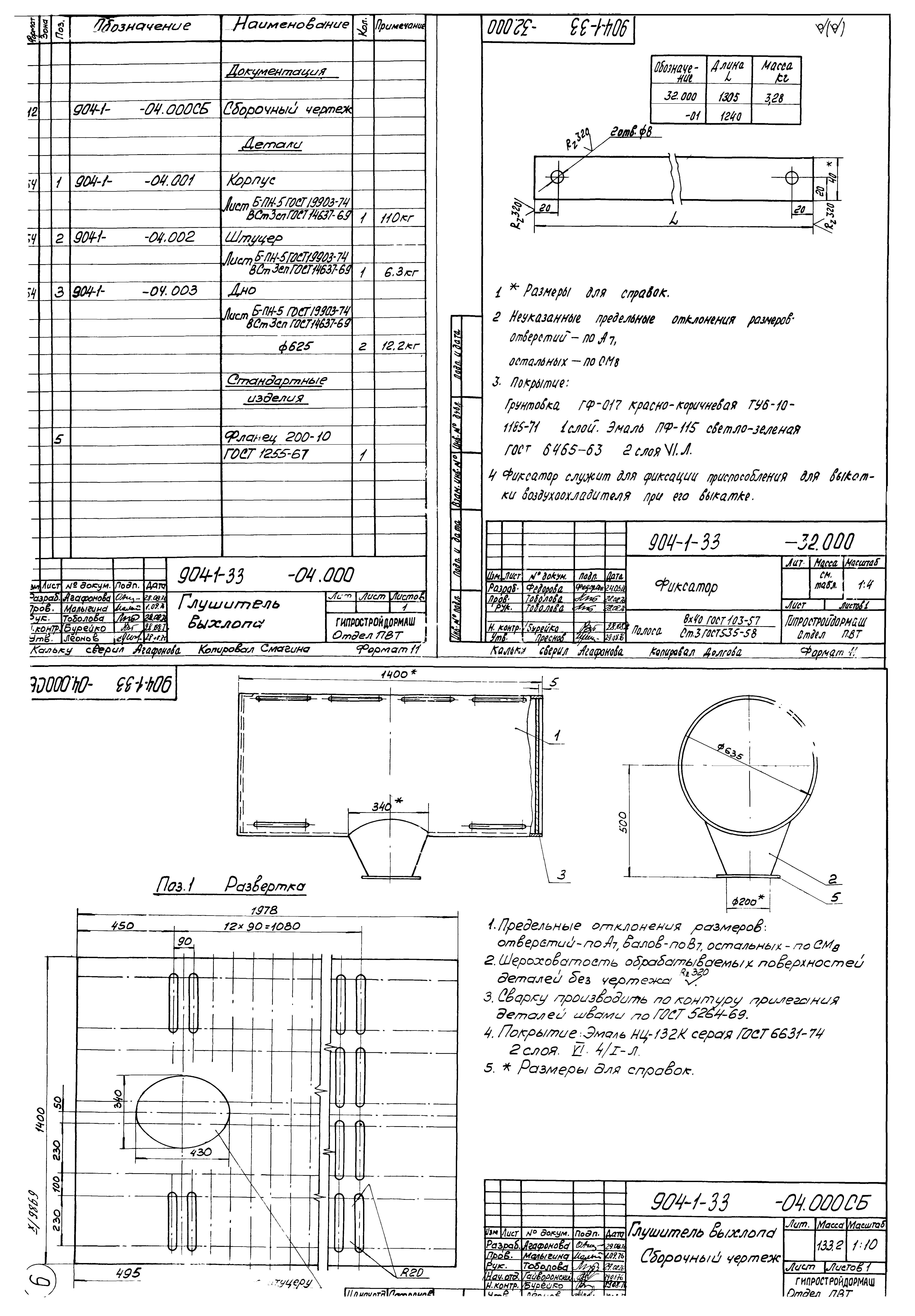 Типовой проект 904-1-33
