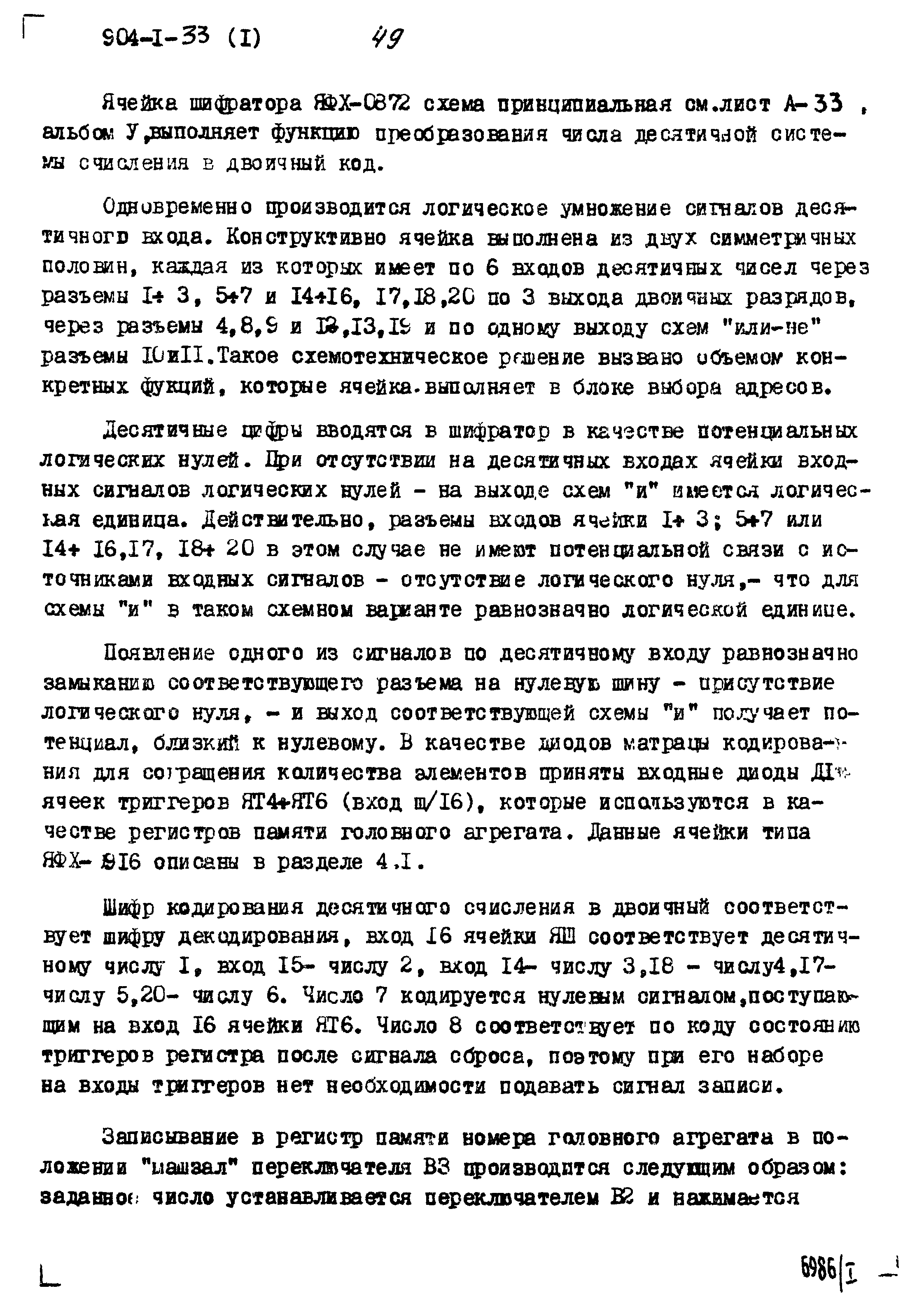 Скачать Типовой проект 904-1-33 Альбом I. Пояснительная записка