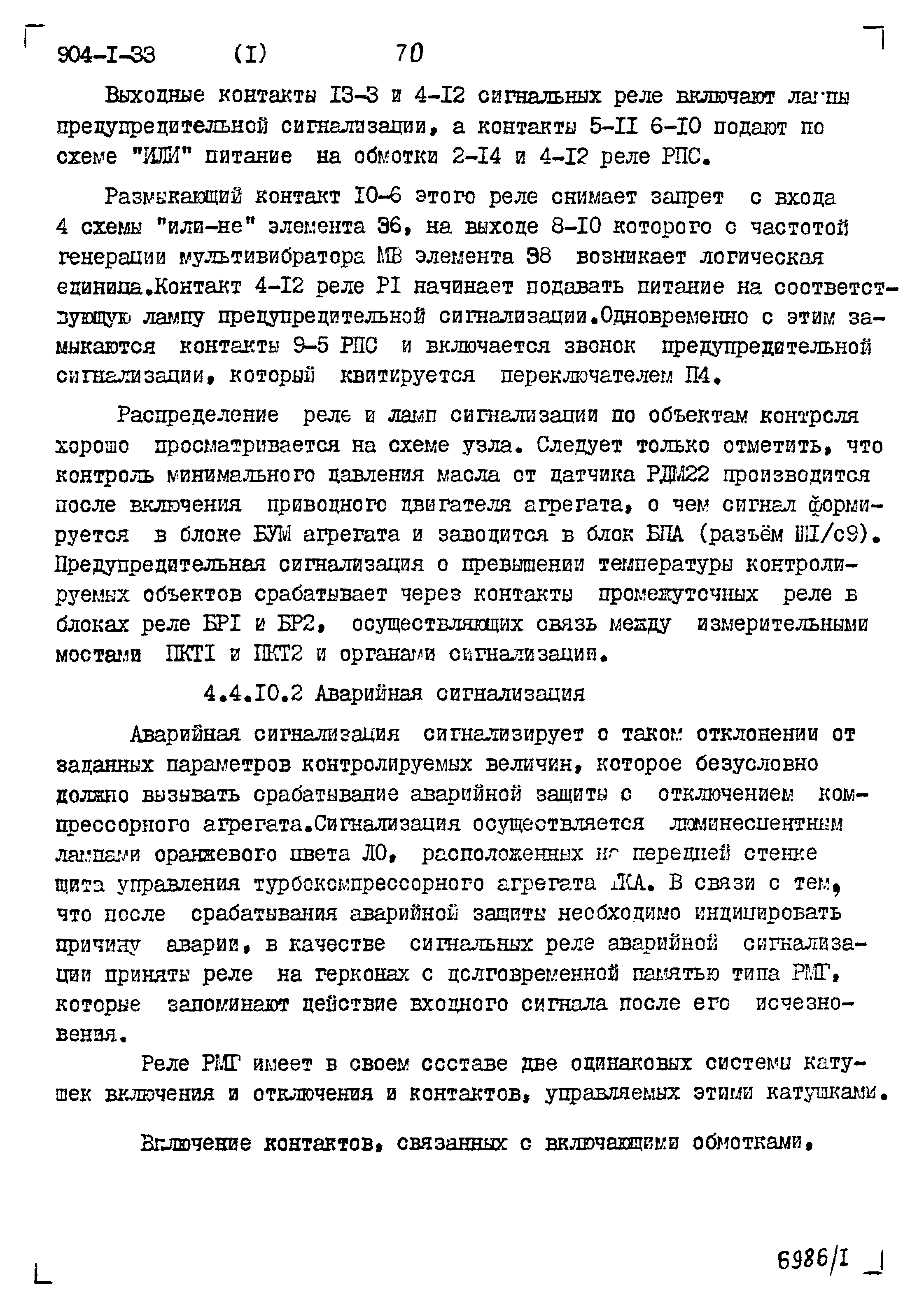 Скачать Типовой проект 904-1-33 Альбом I. Пояснительная записка