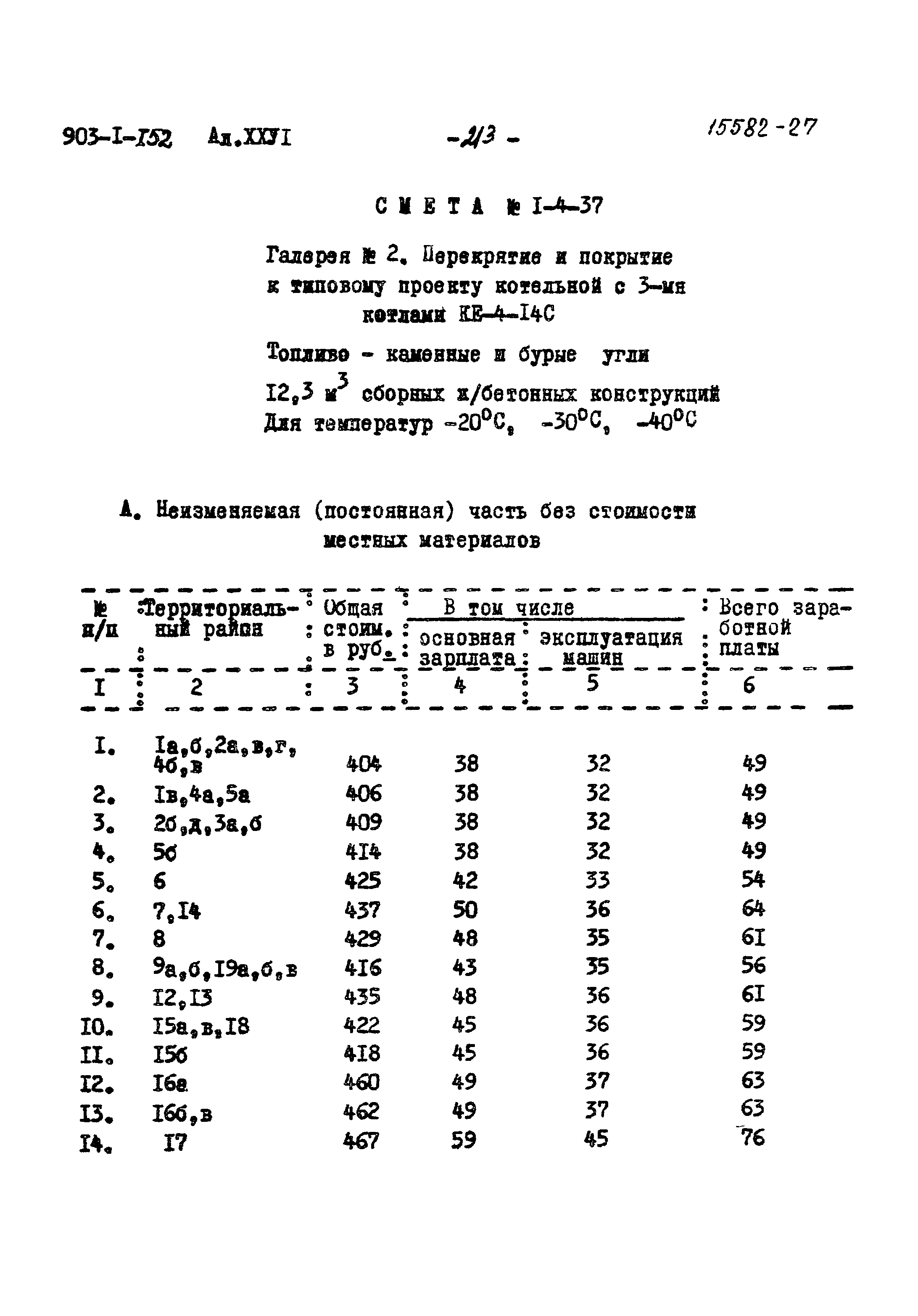 Типовой проект 903-1-152