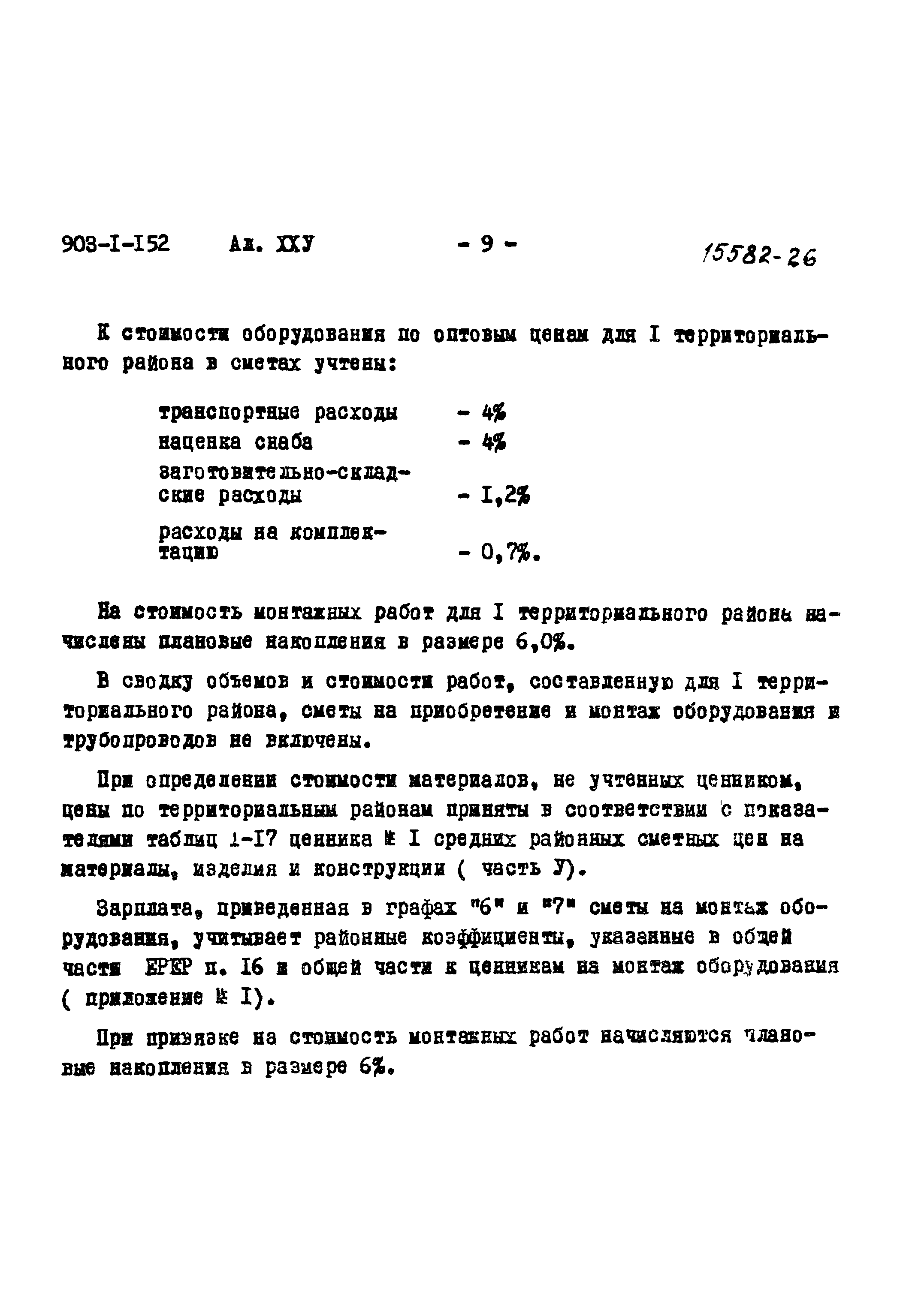 Типовой проект 903-1-152