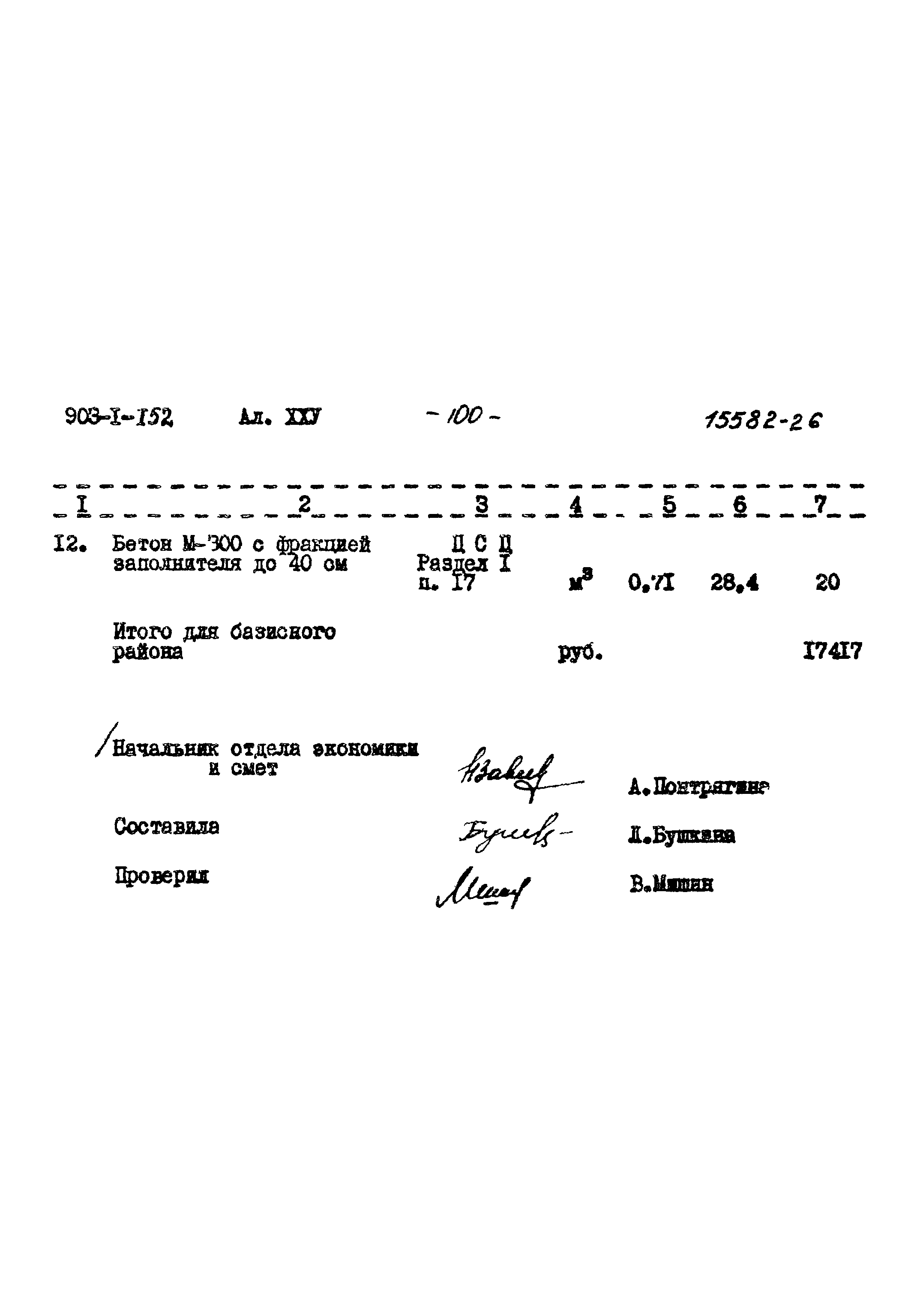 Типовой проект 903-1-152