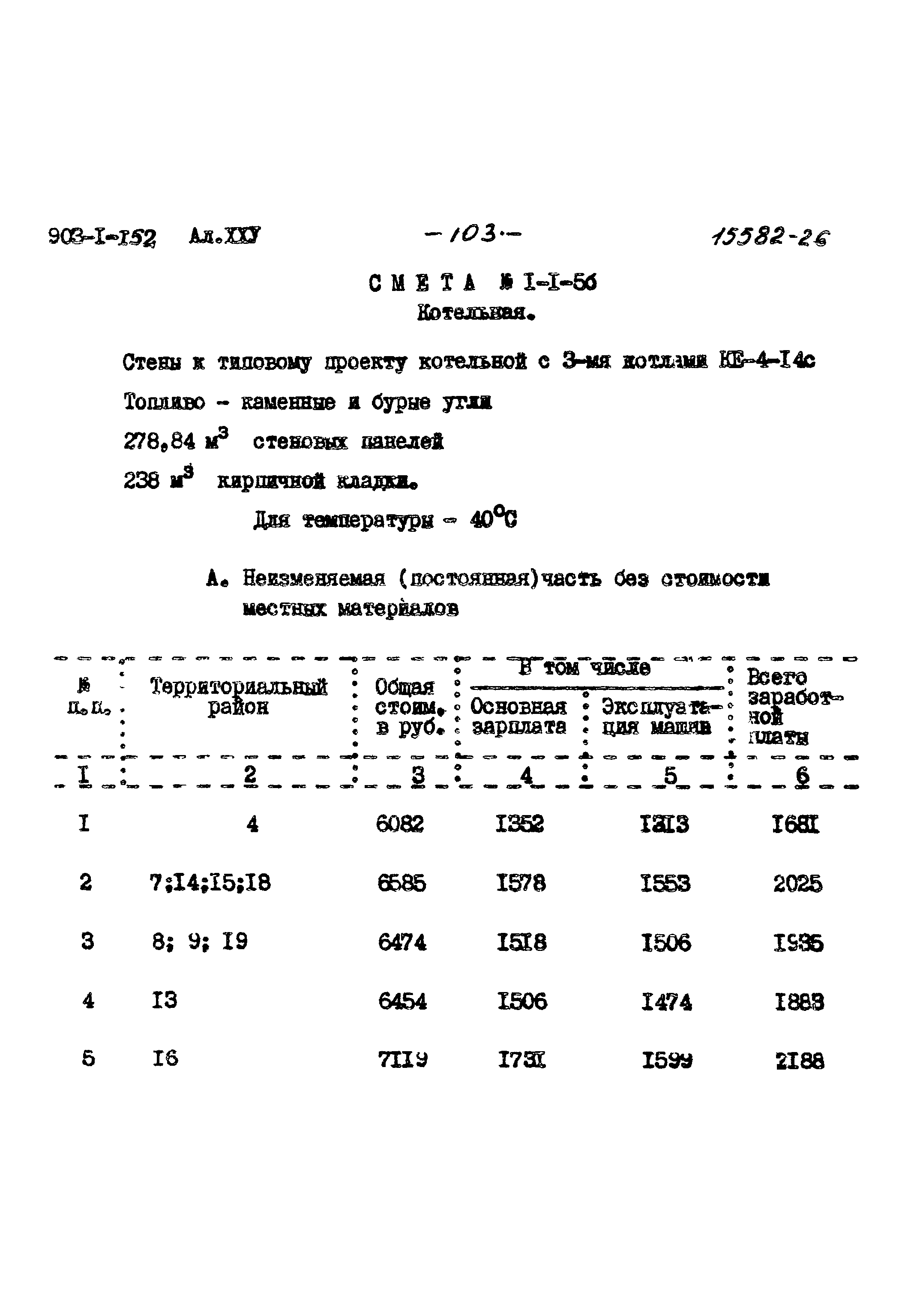 Типовой проект 903-1-152