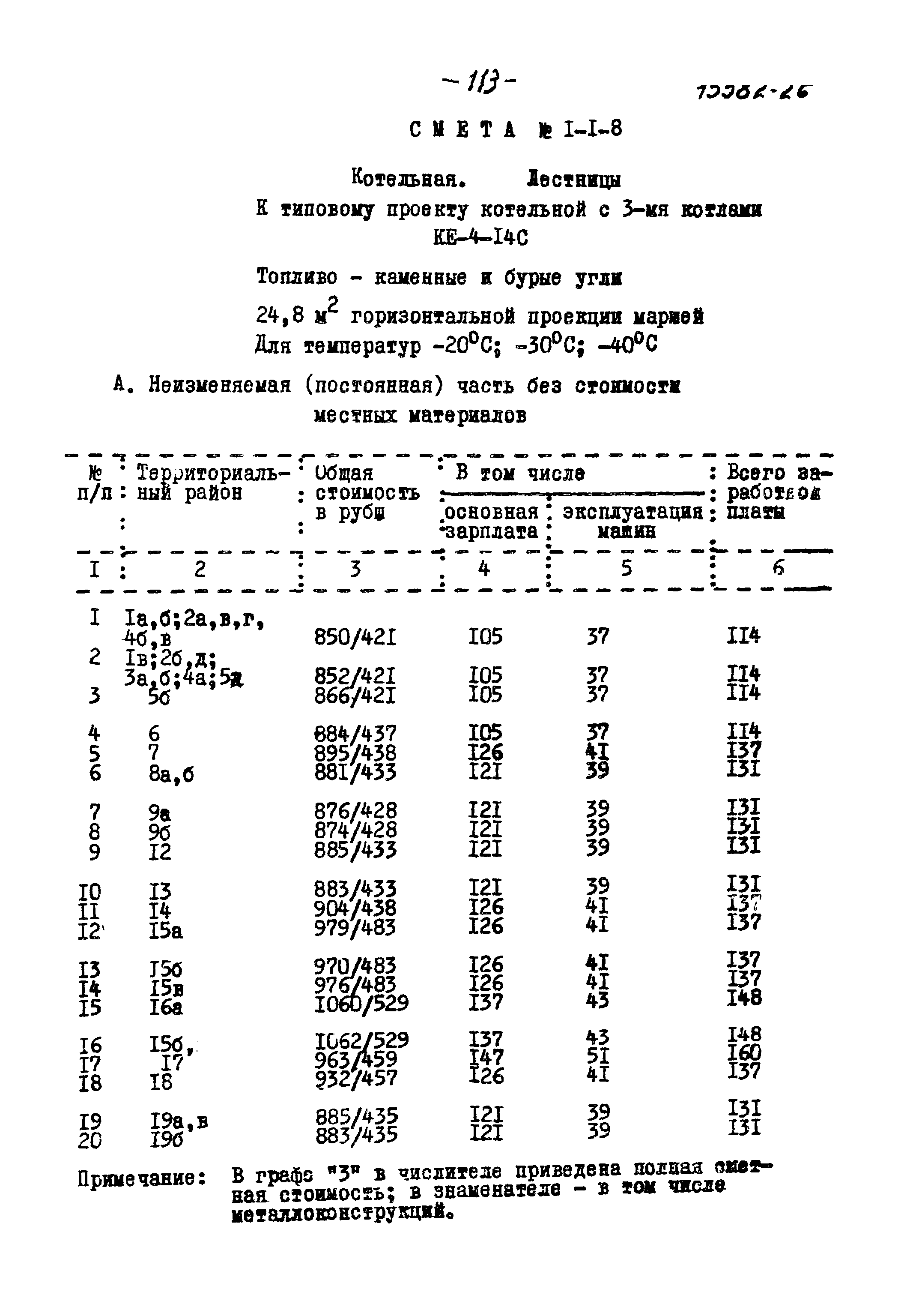 Типовой проект 903-1-152