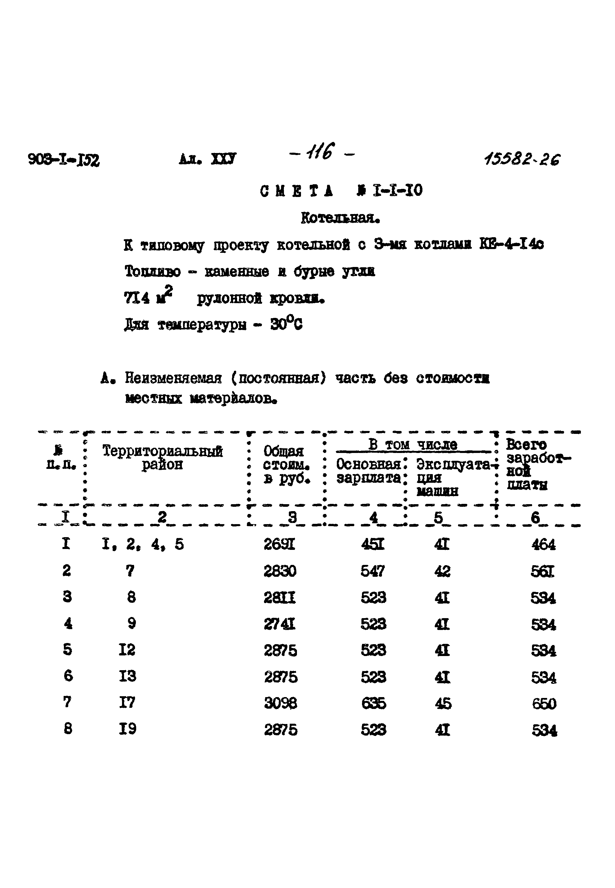 Типовой проект 903-1-152