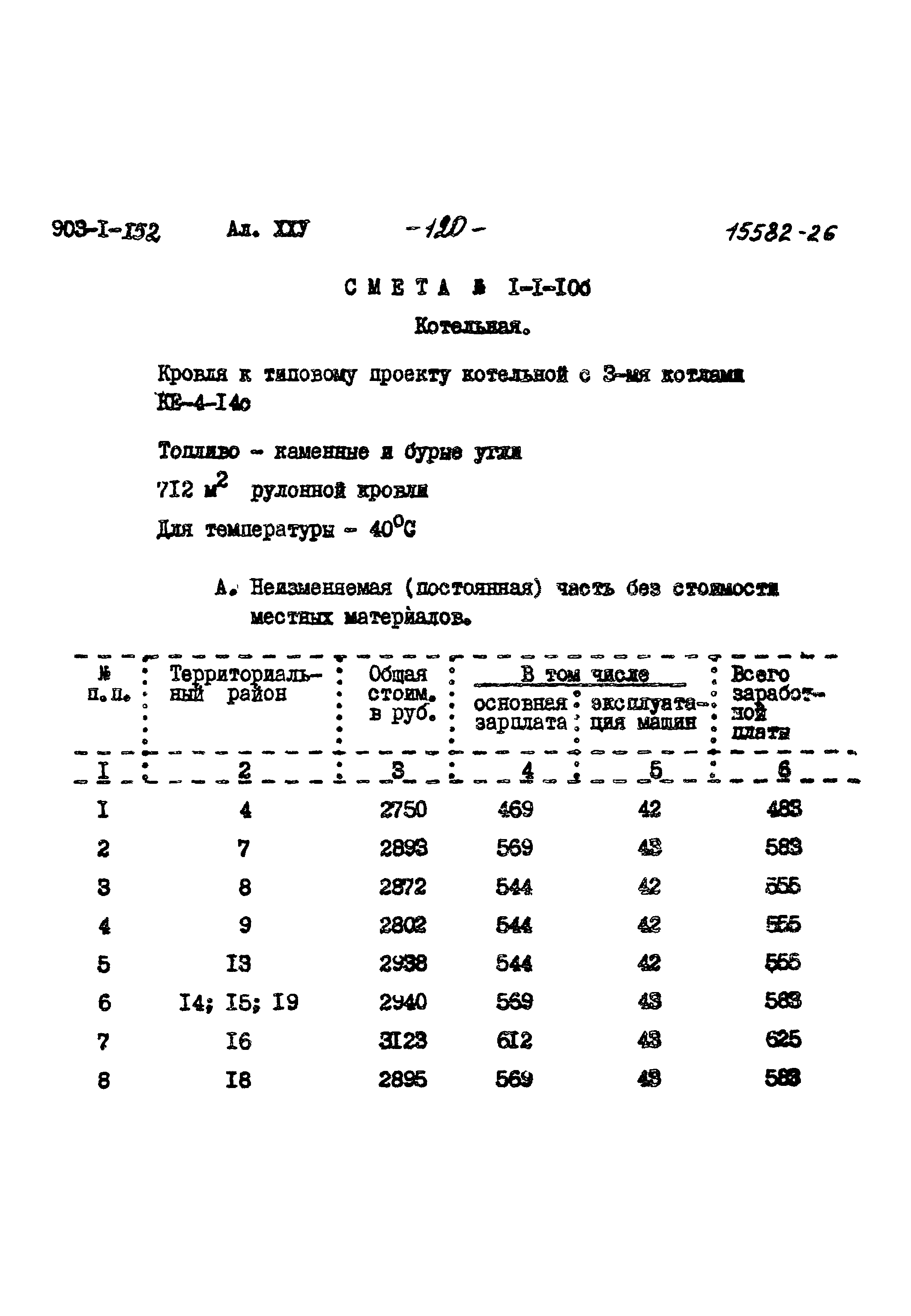 Типовой проект 903-1-152