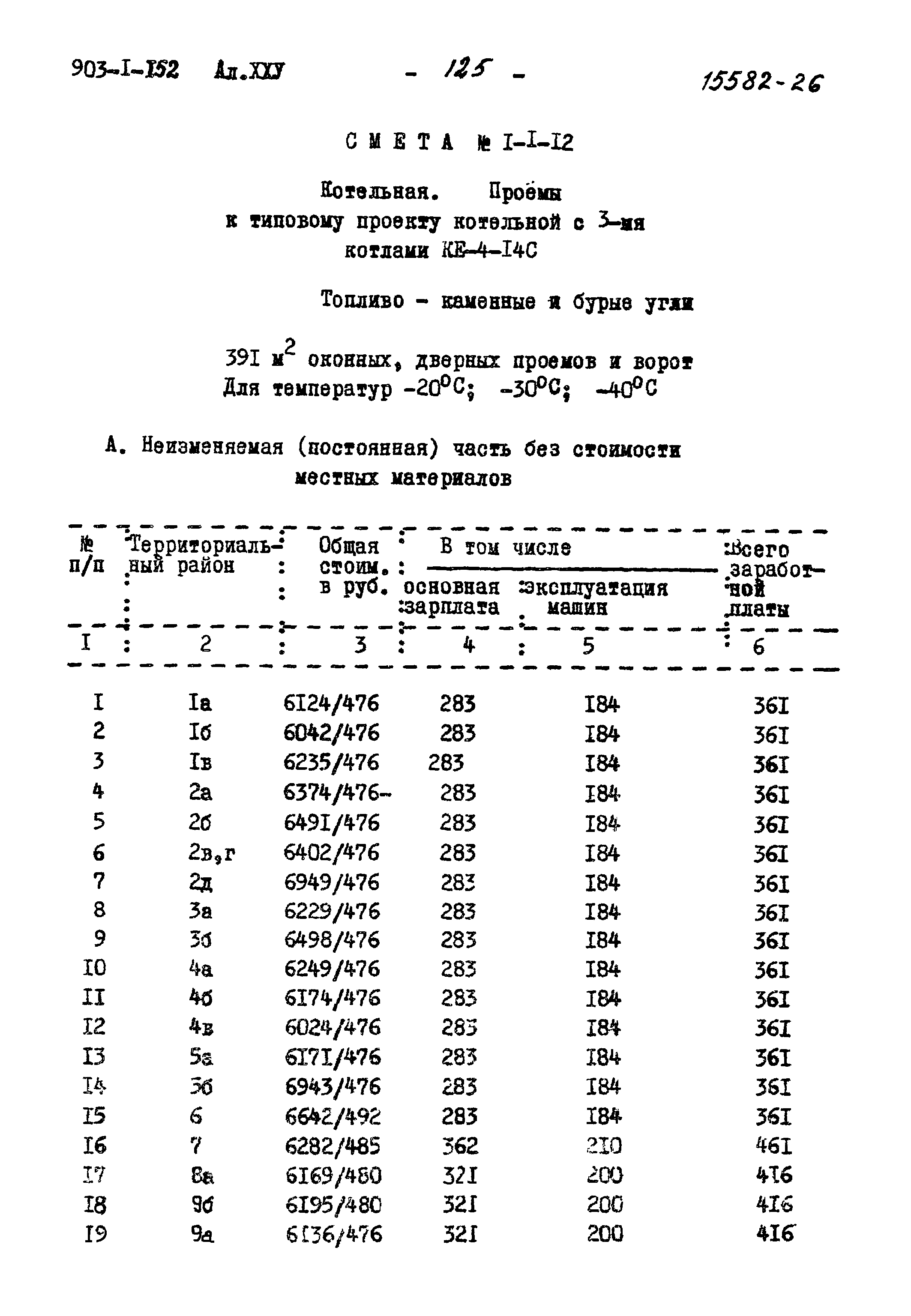 Типовой проект 903-1-152