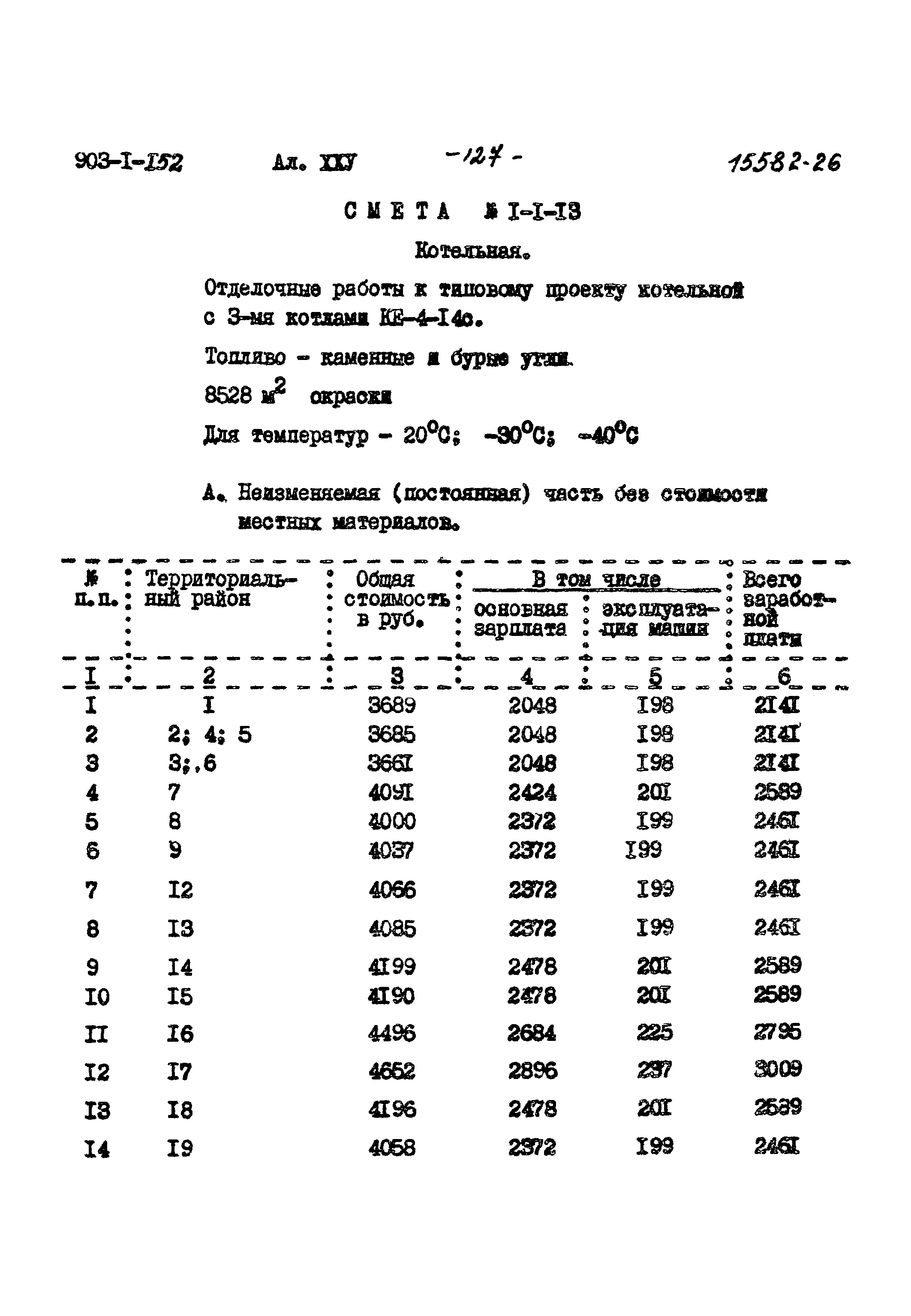 Типовой проект 903-1-152