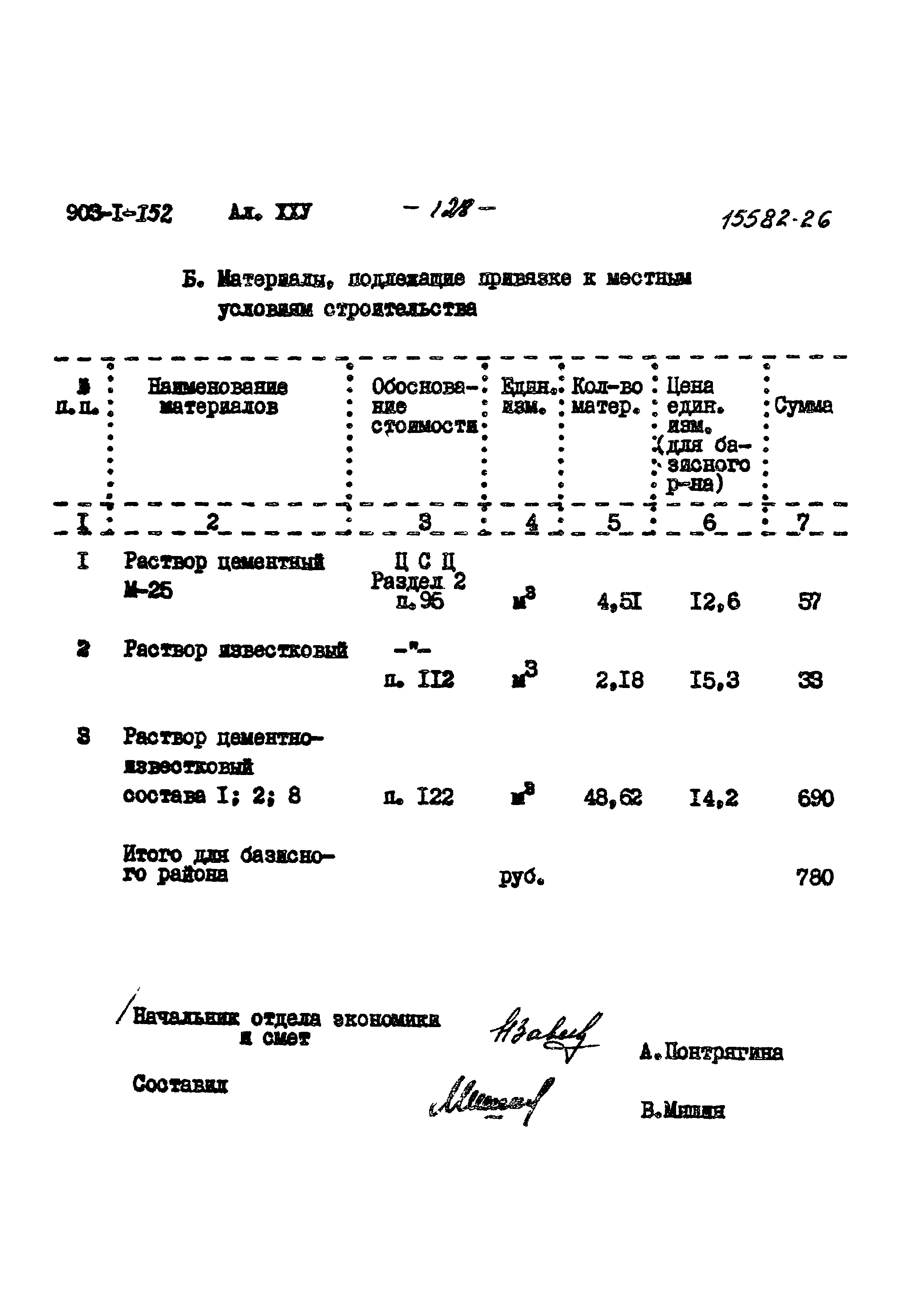 Типовой проект 903-1-152