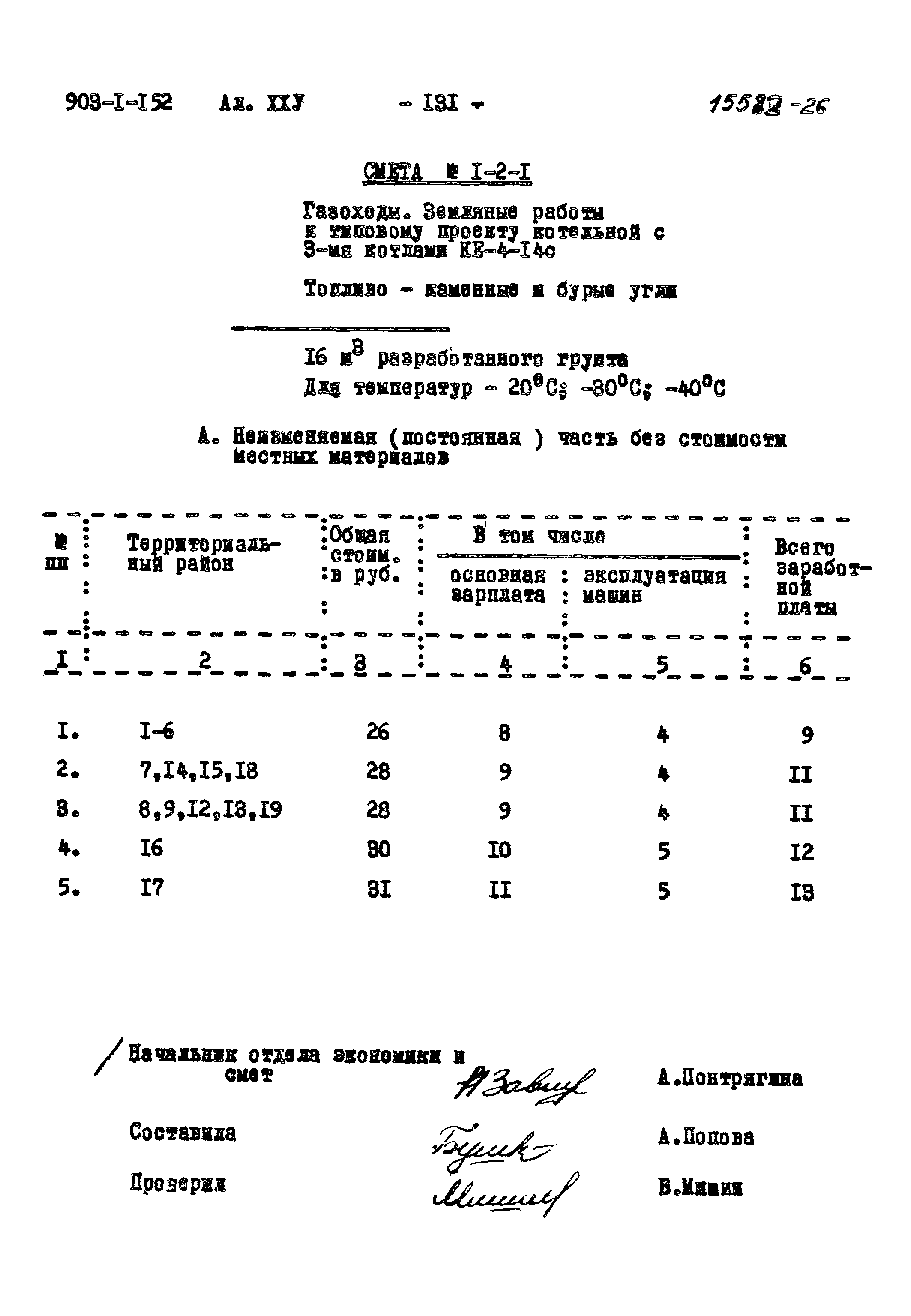 Типовой проект 903-1-152