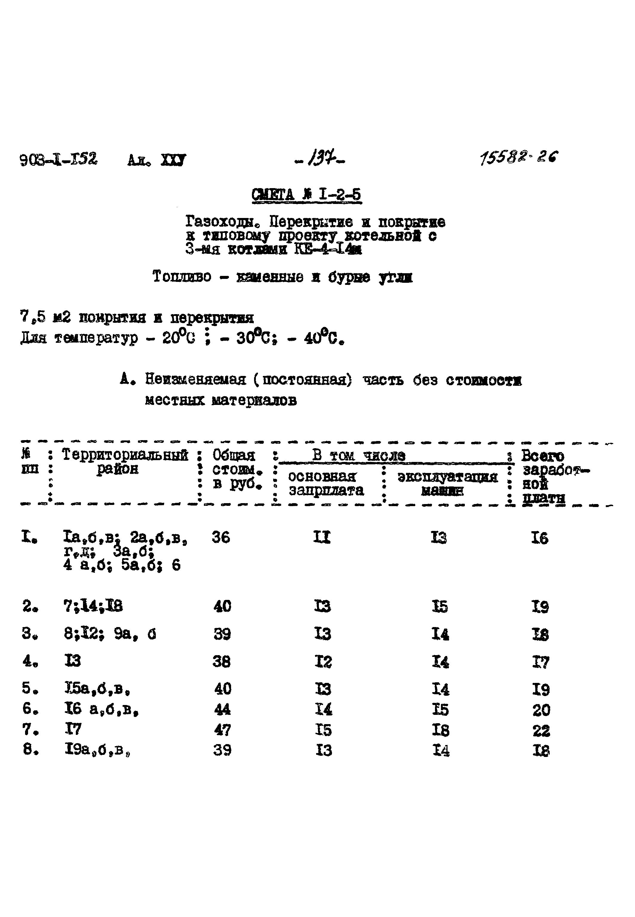 Типовой проект 903-1-152