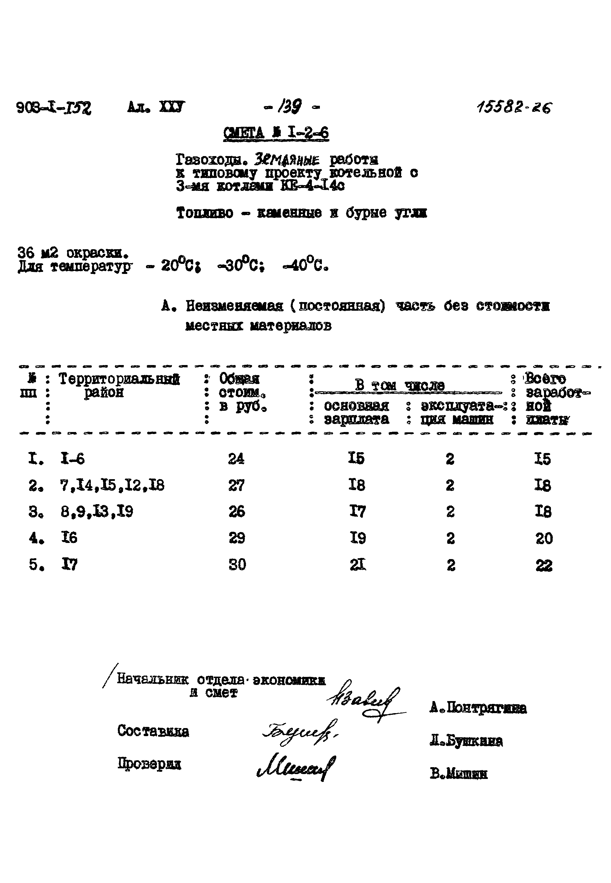 Типовой проект 903-1-152