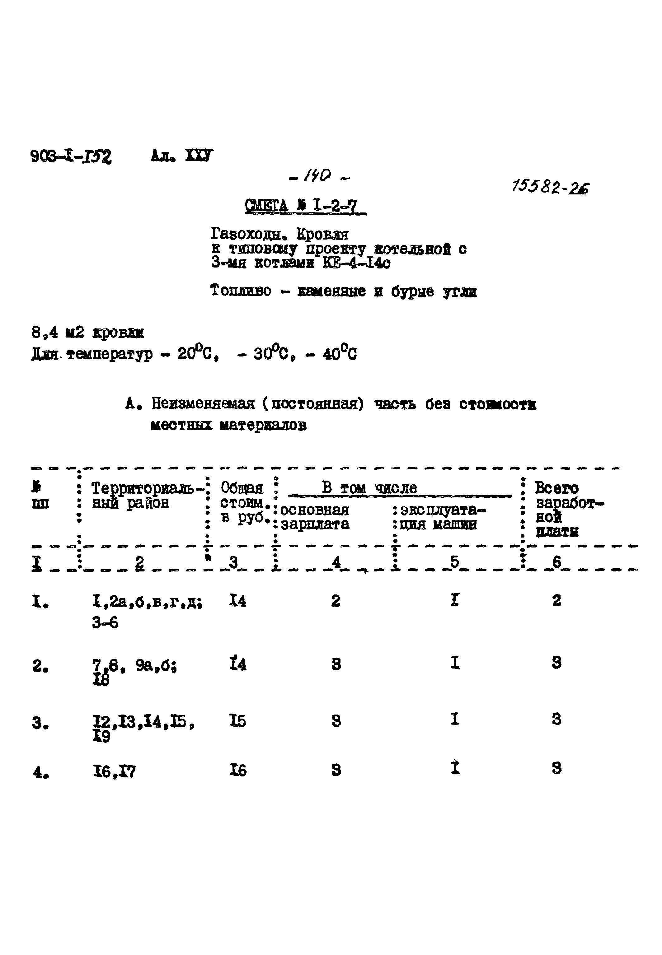 Типовой проект 903-1-152