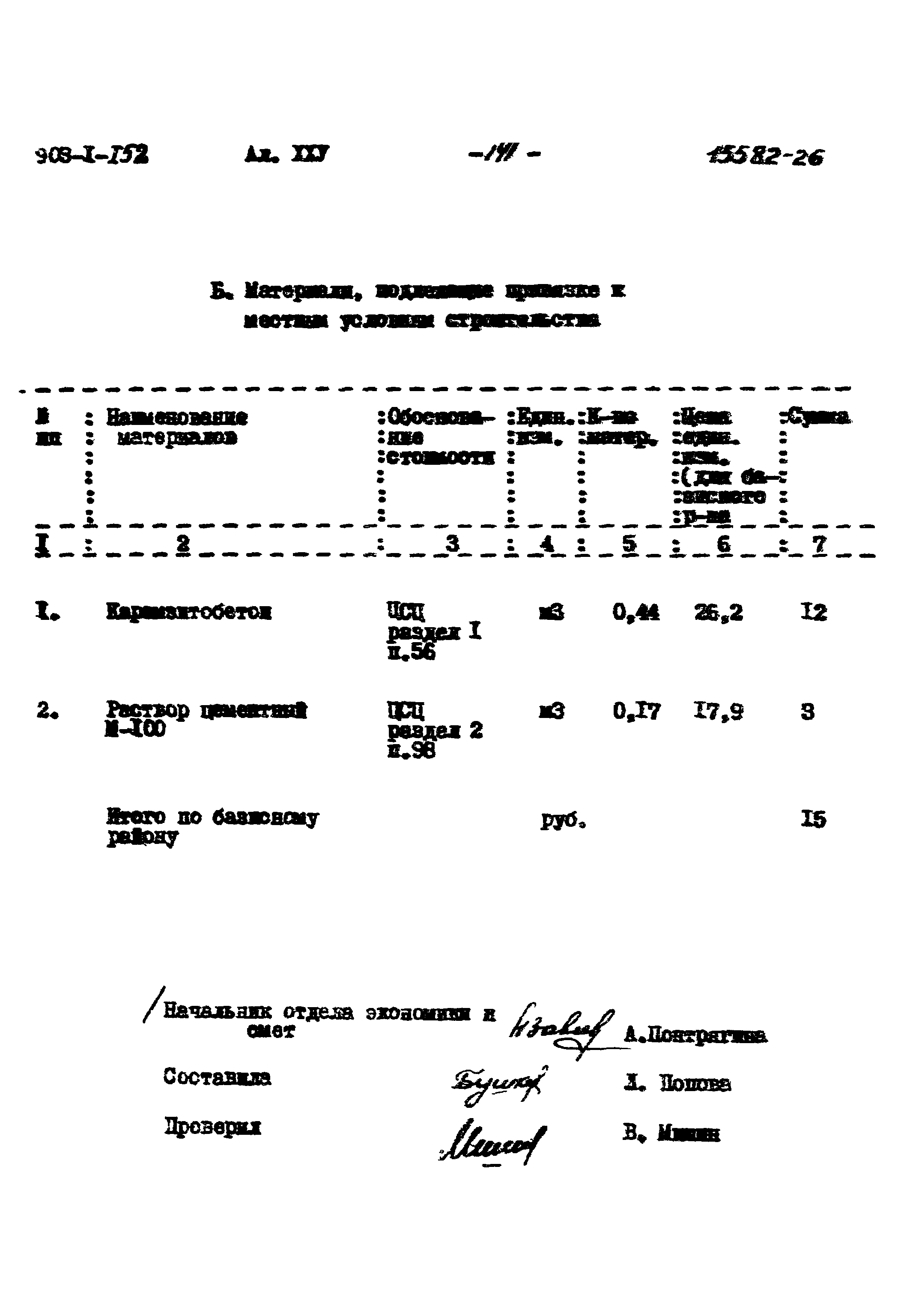 Типовой проект 903-1-152