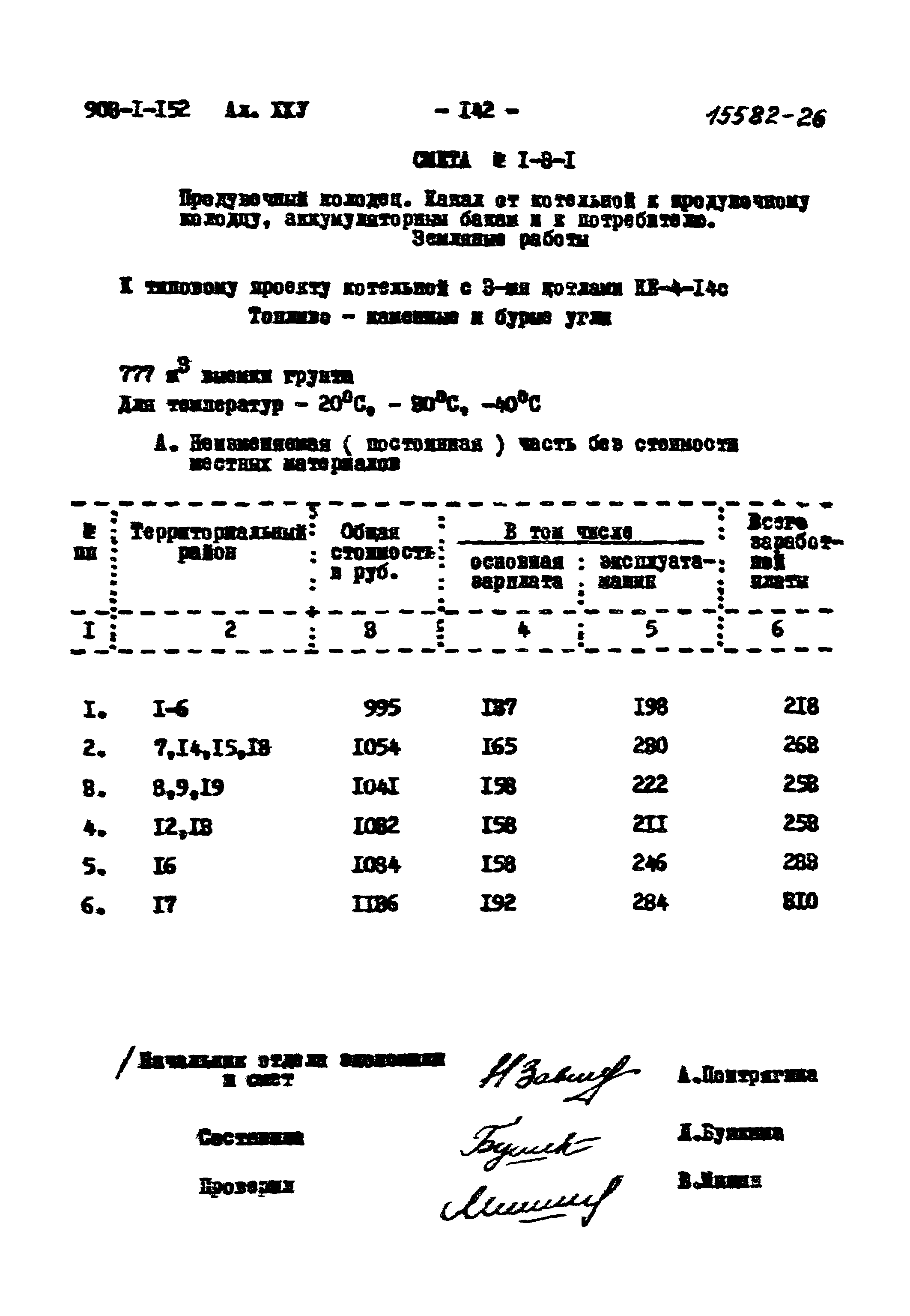 Типовой проект 903-1-152