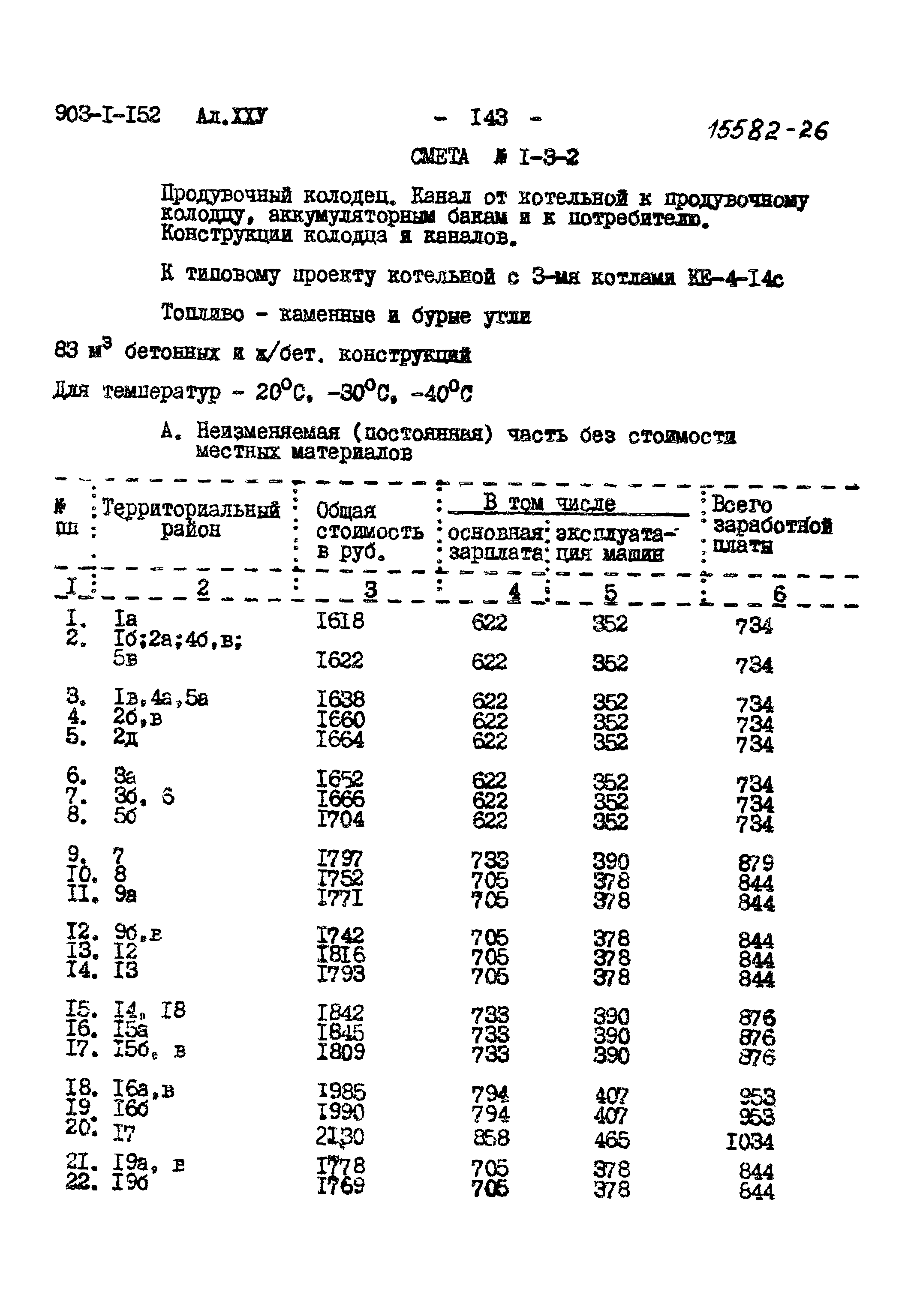 Типовой проект 903-1-152