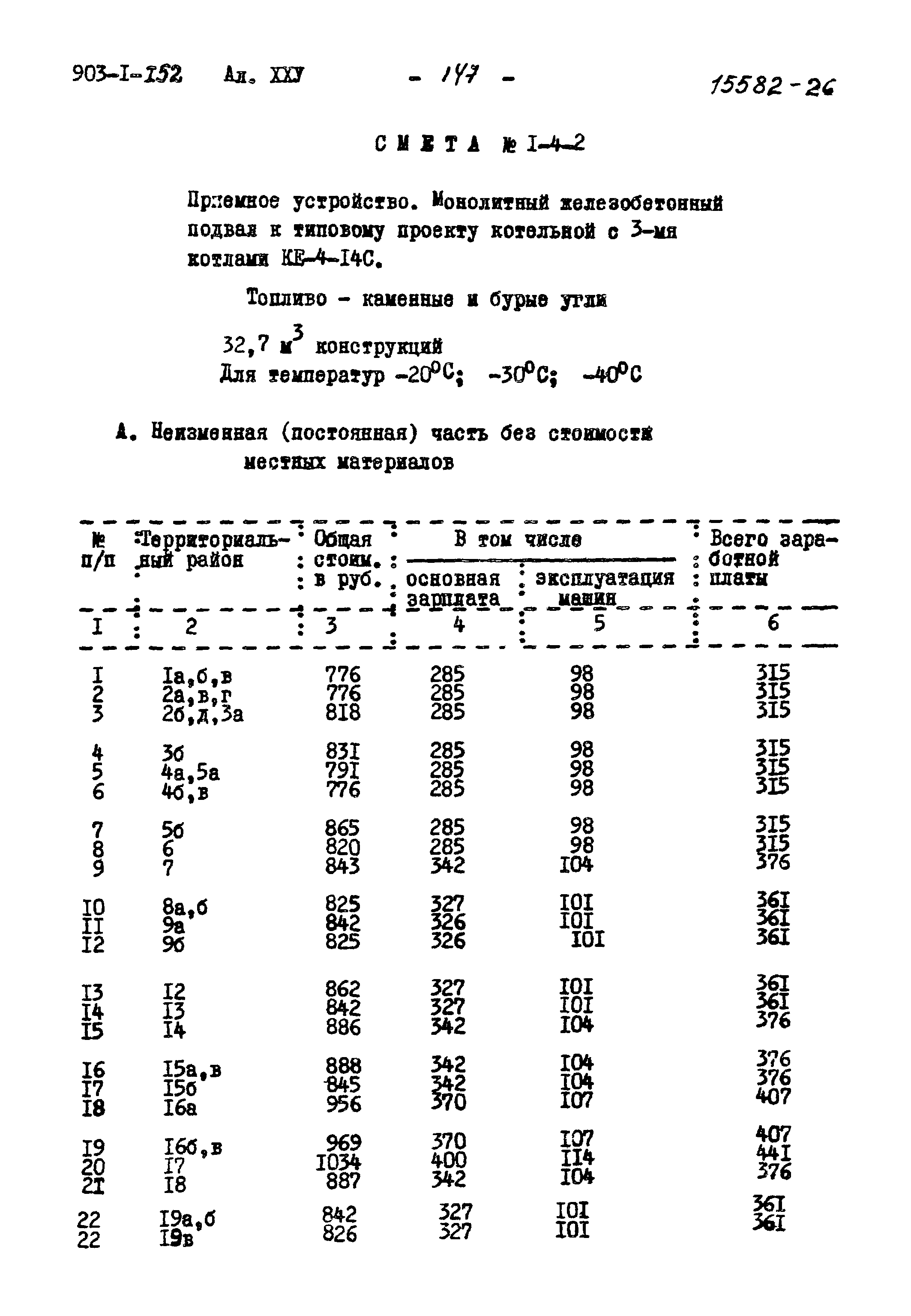 Типовой проект 903-1-152