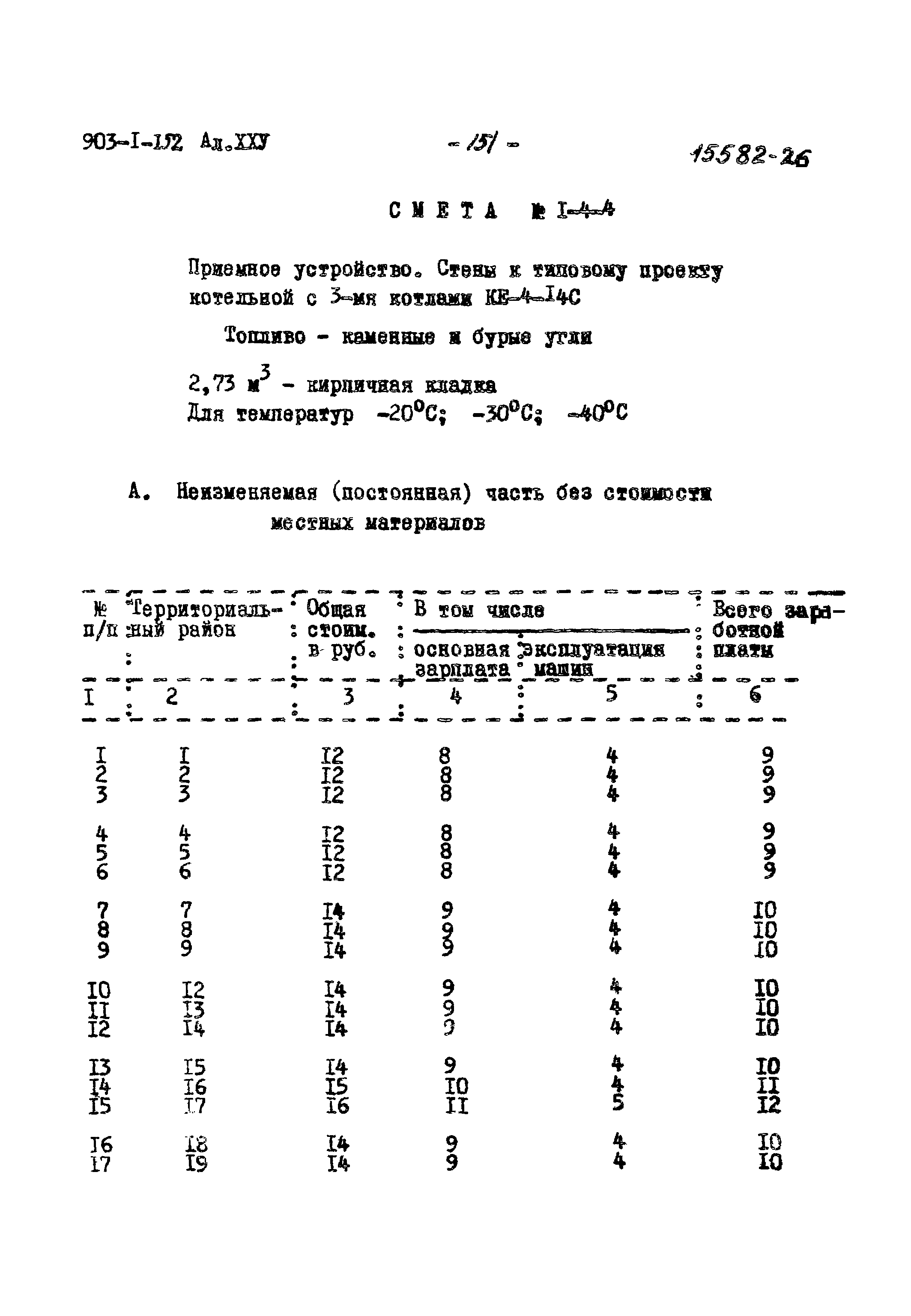 Типовой проект 903-1-152