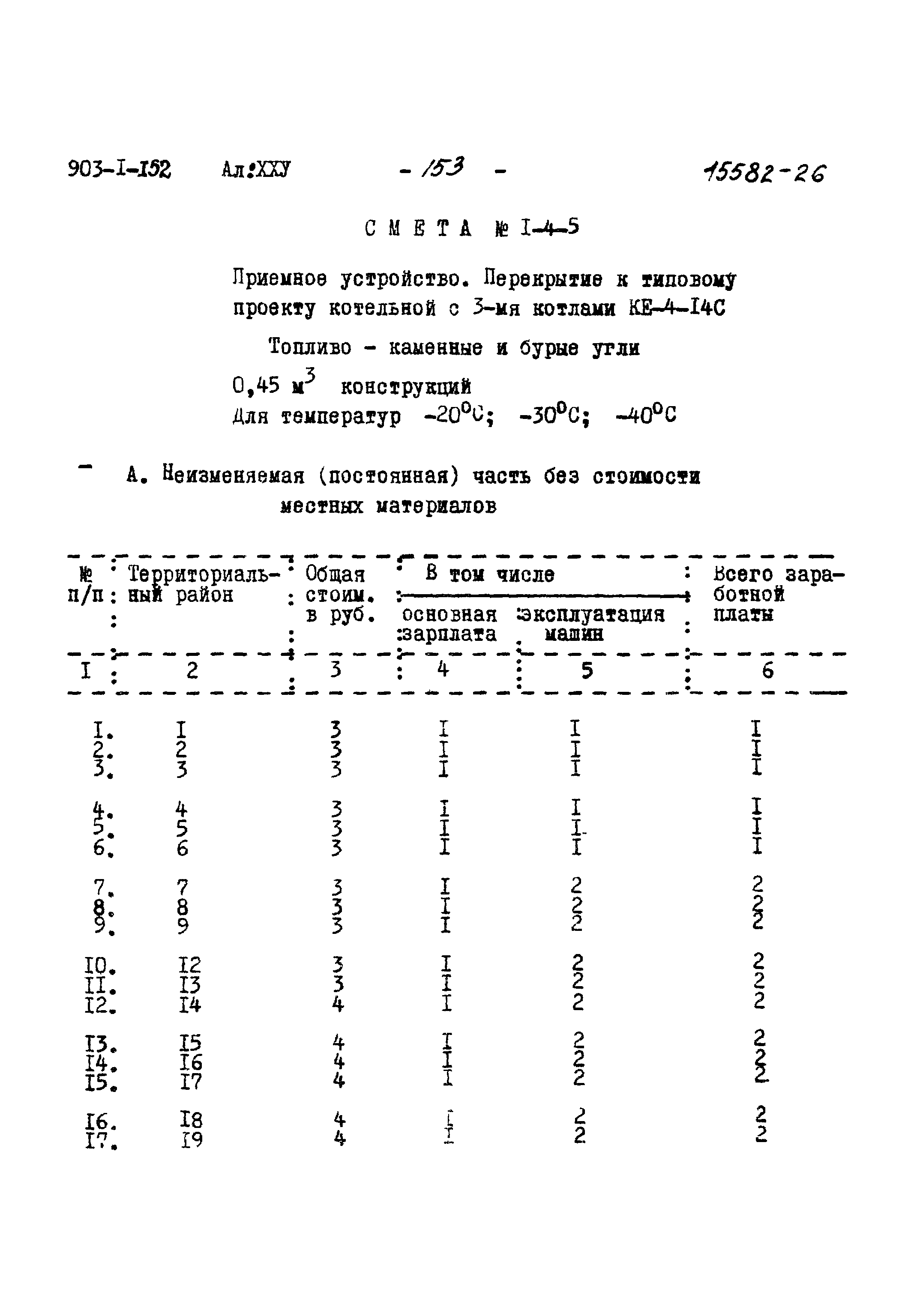 Типовой проект 903-1-152