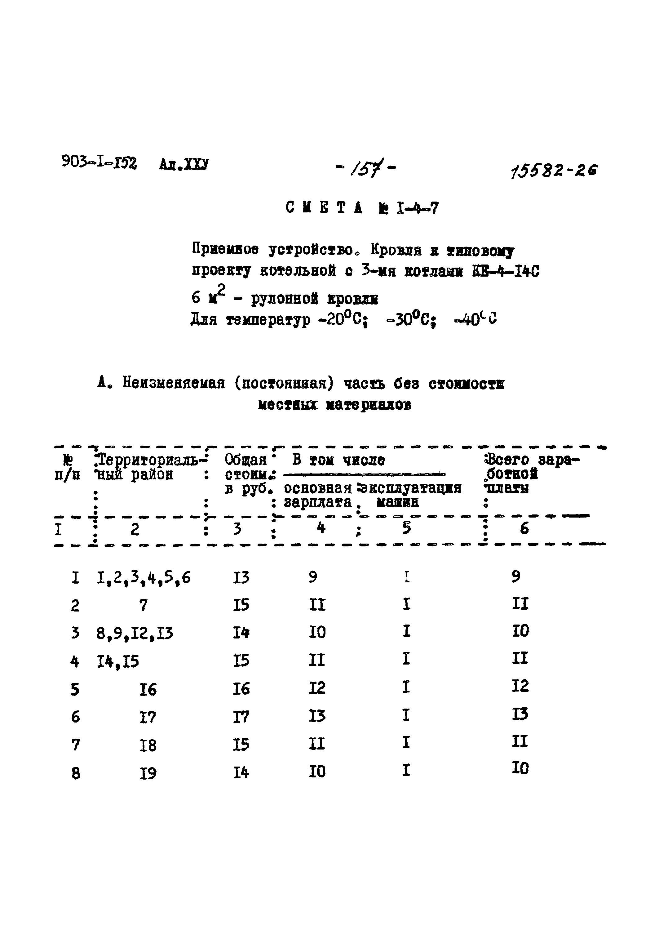 Типовой проект 903-1-152