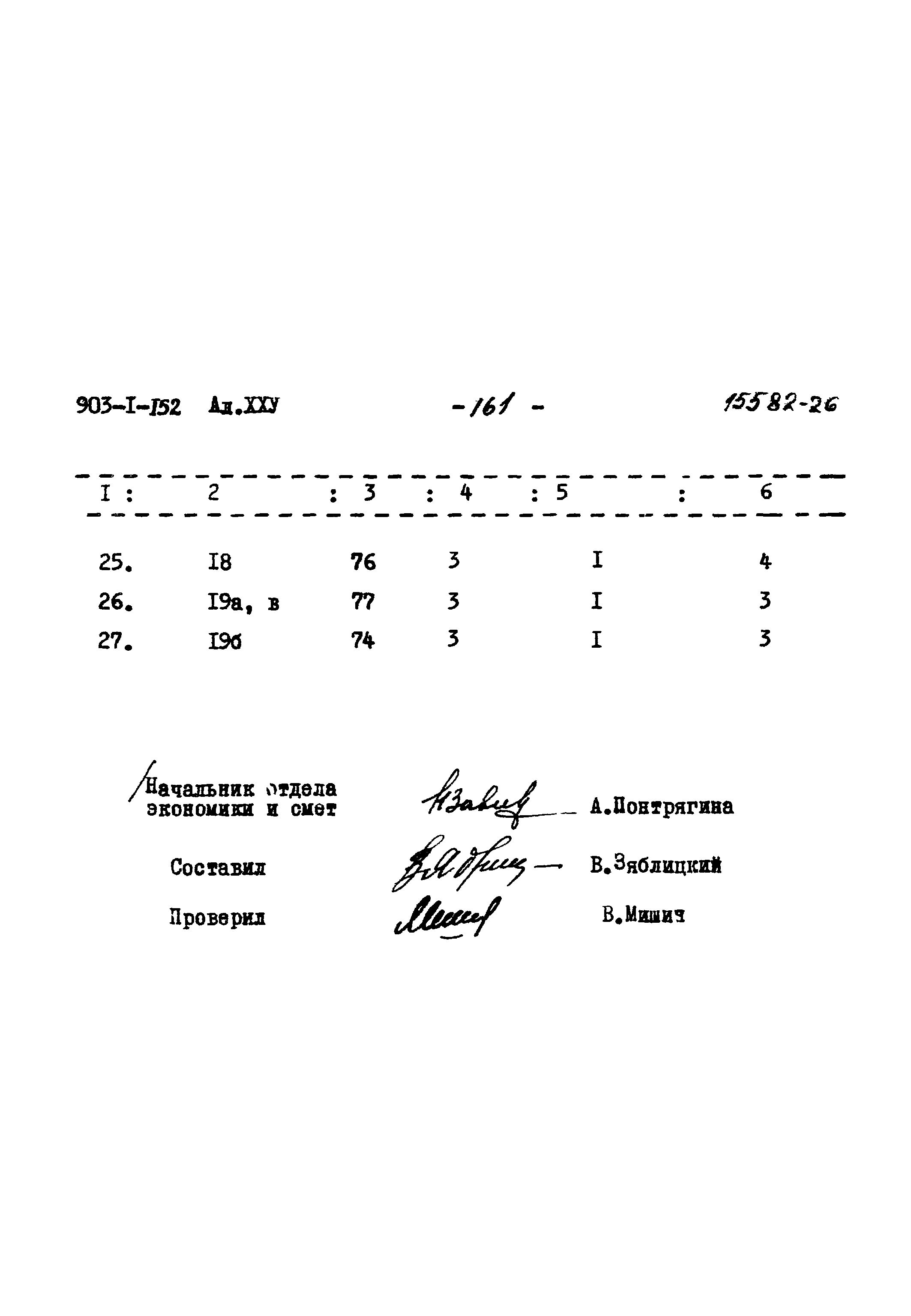 Типовой проект 903-1-152