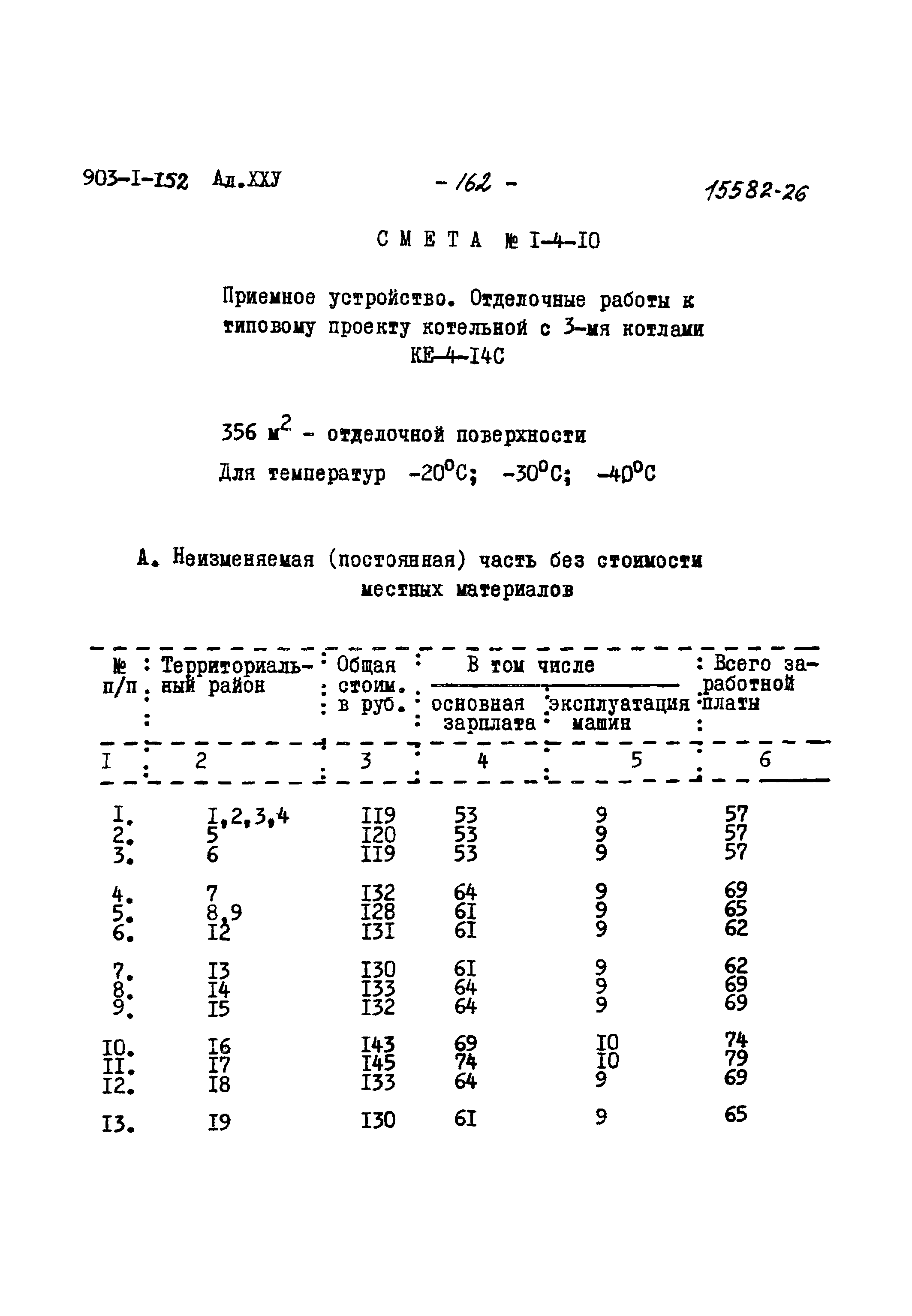 Типовой проект 903-1-152