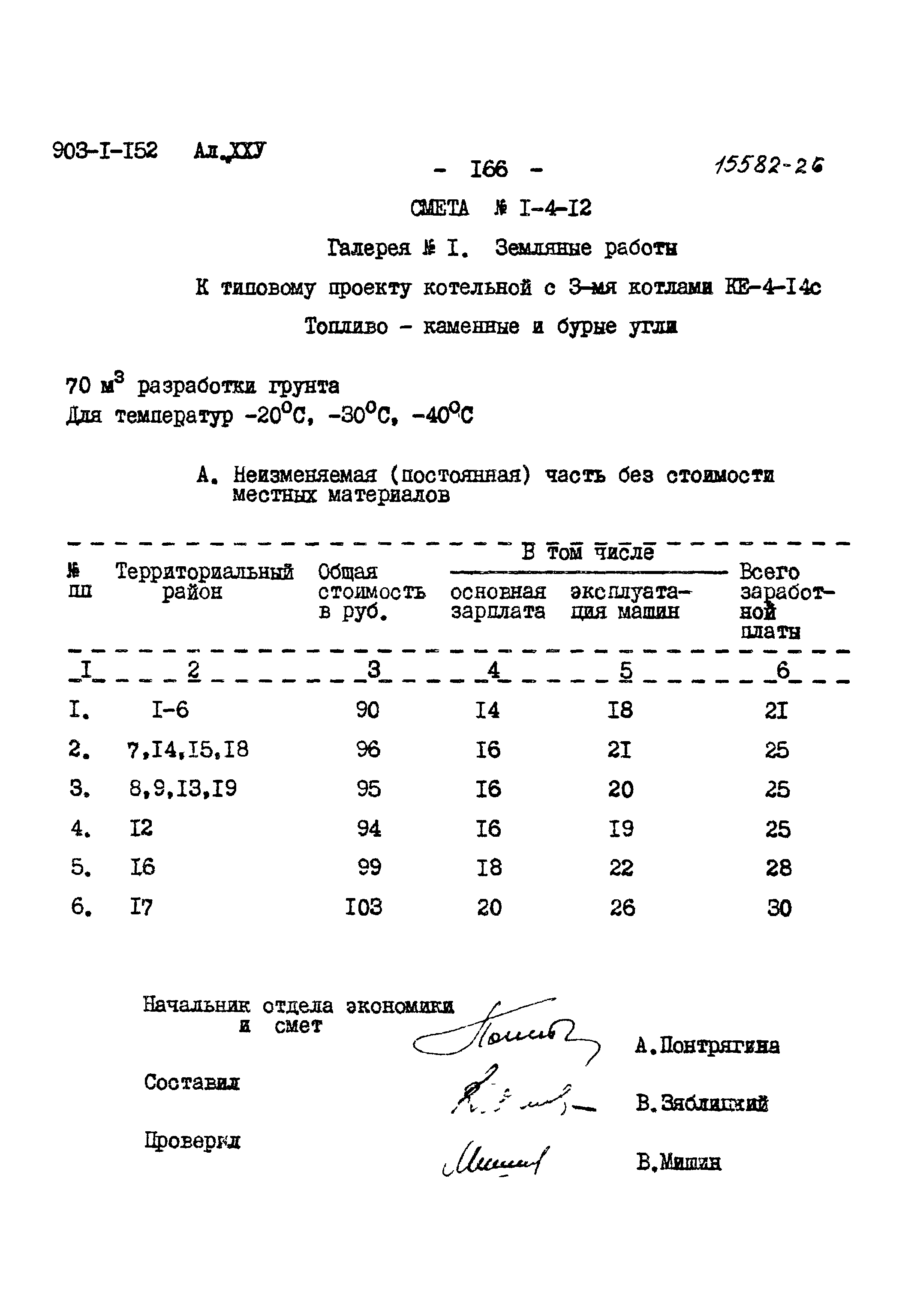 Типовой проект 903-1-152