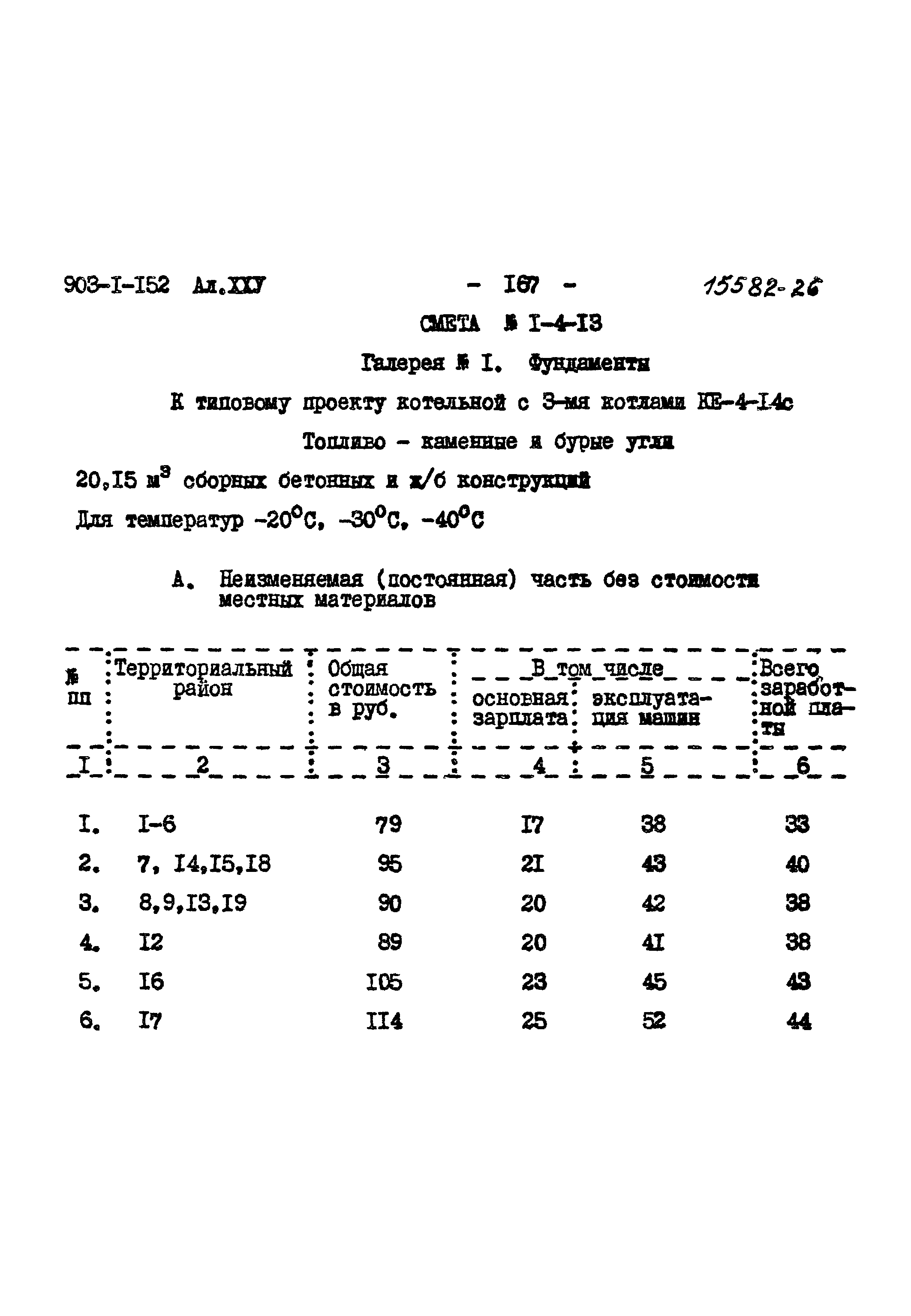 Типовой проект 903-1-152