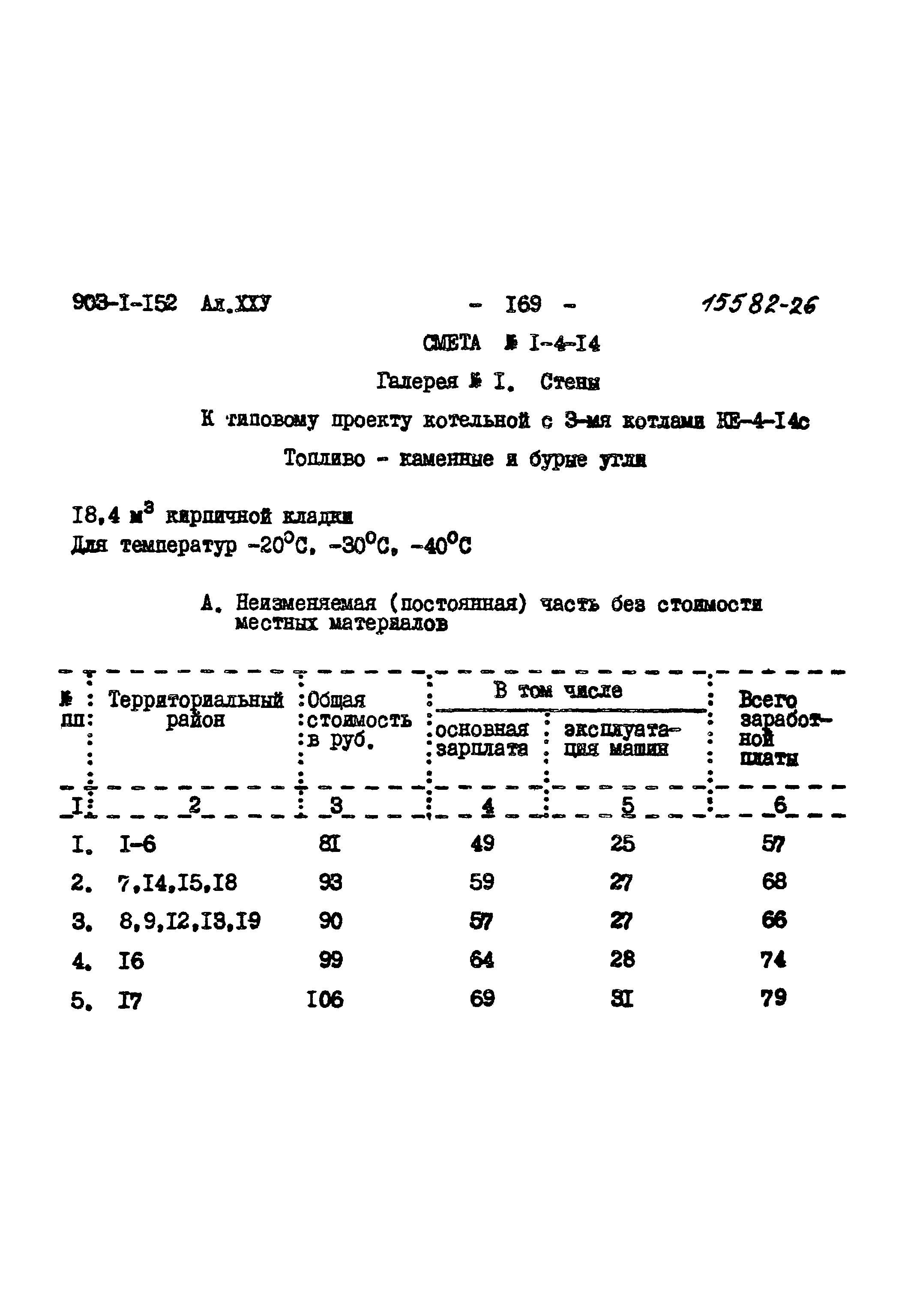 Типовой проект 903-1-152