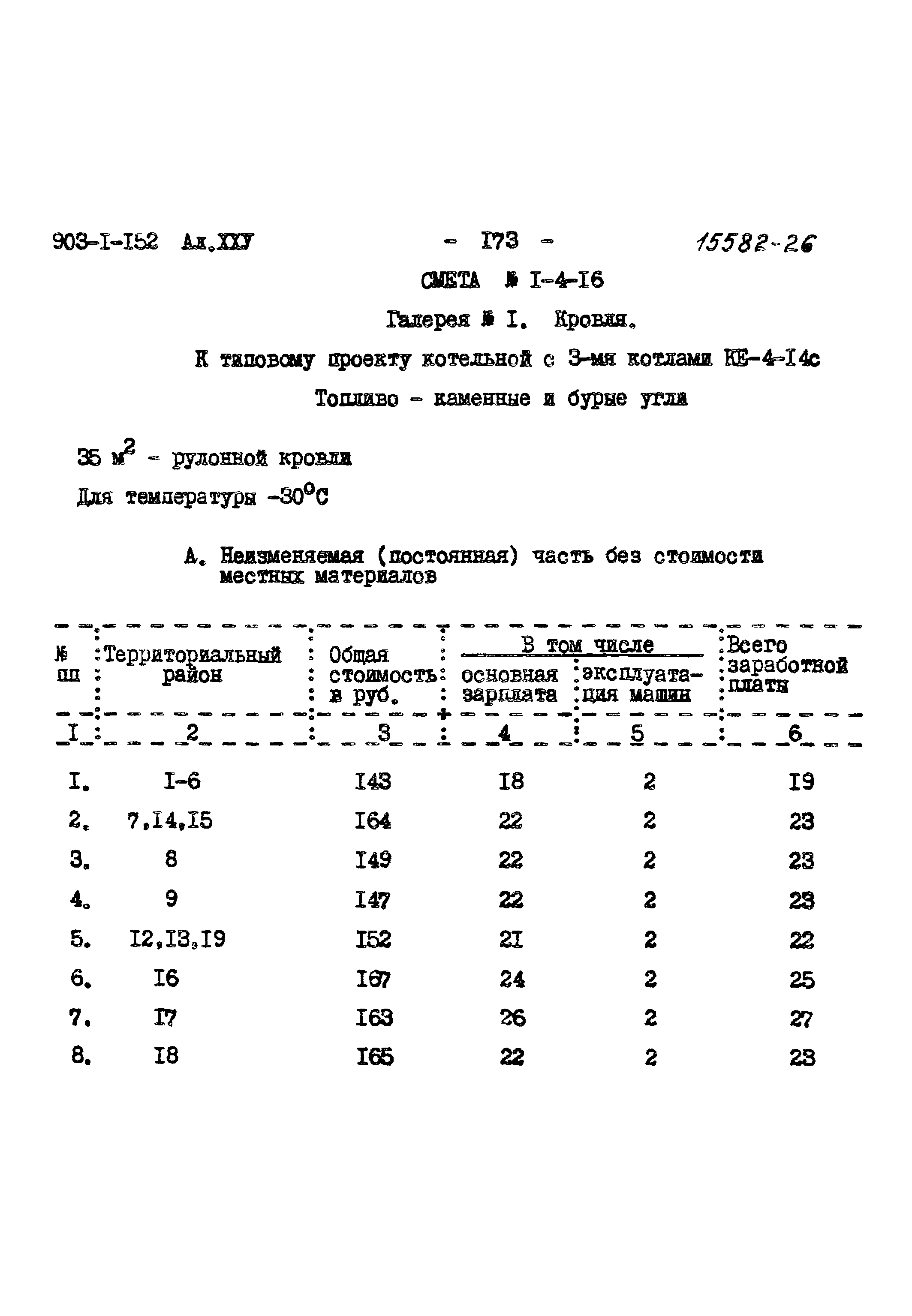 Типовой проект 903-1-152