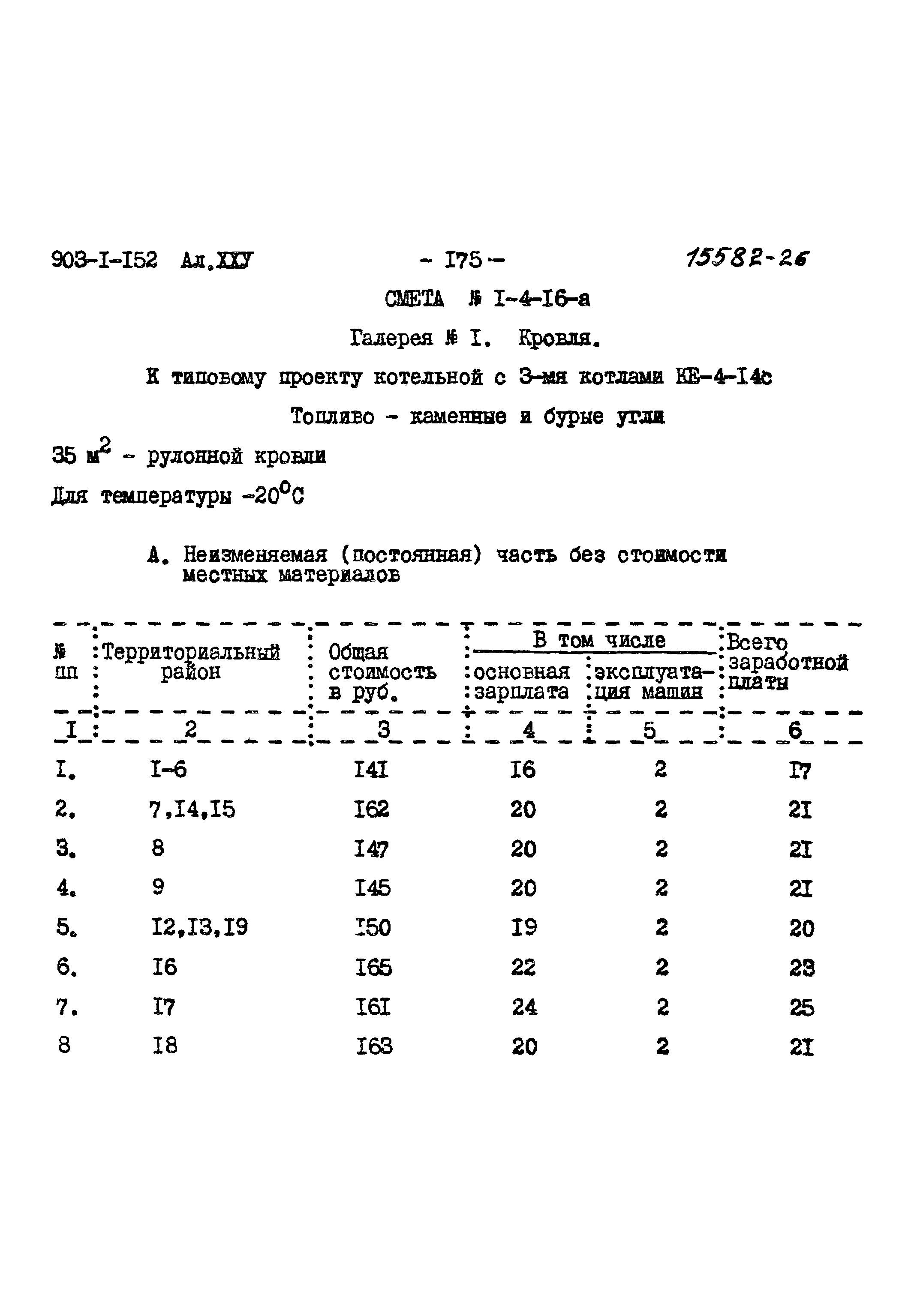 Типовой проект 903-1-152