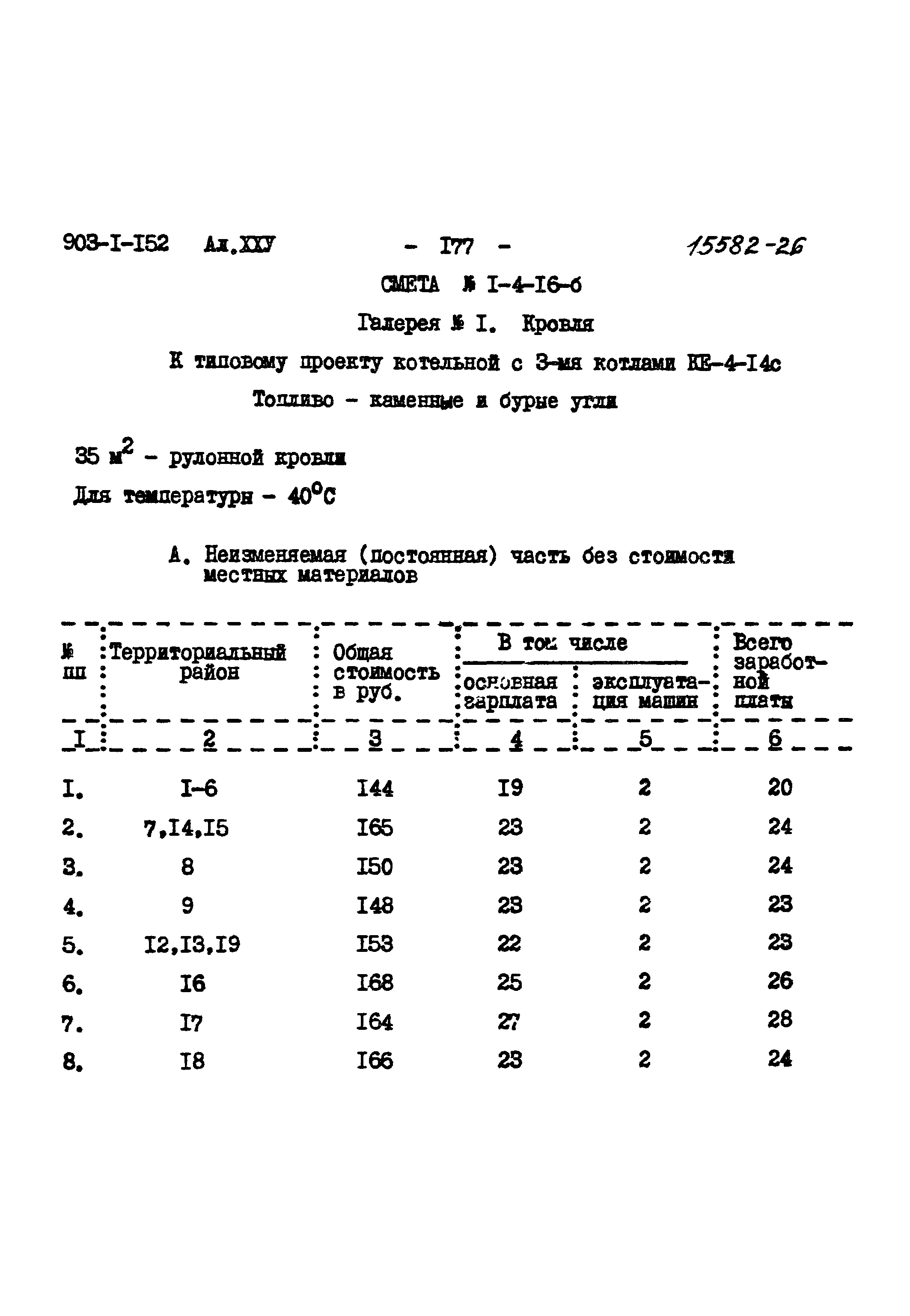Типовой проект 903-1-152