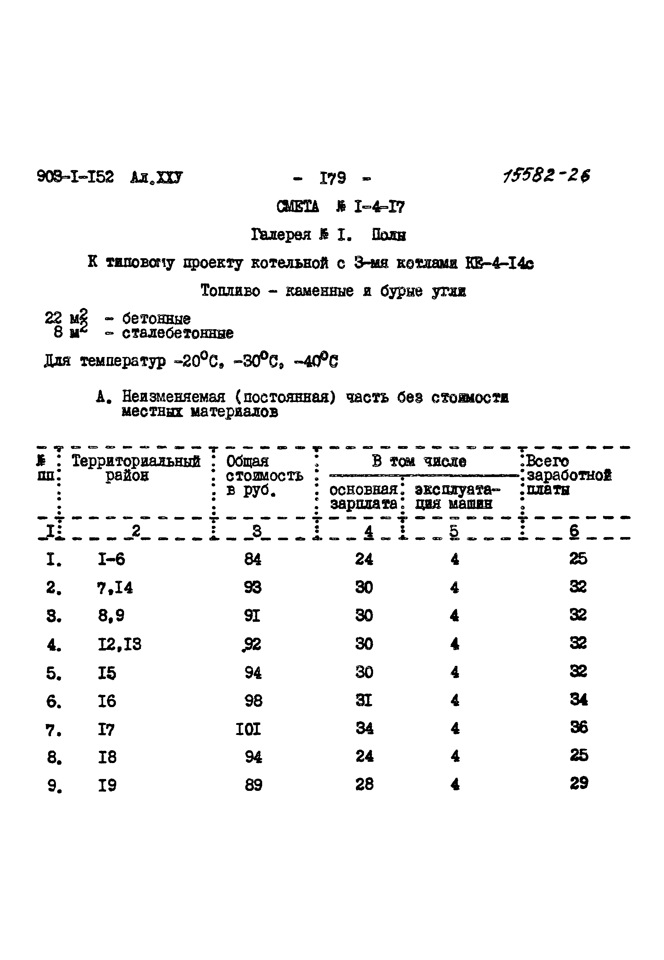 Типовой проект 903-1-152
