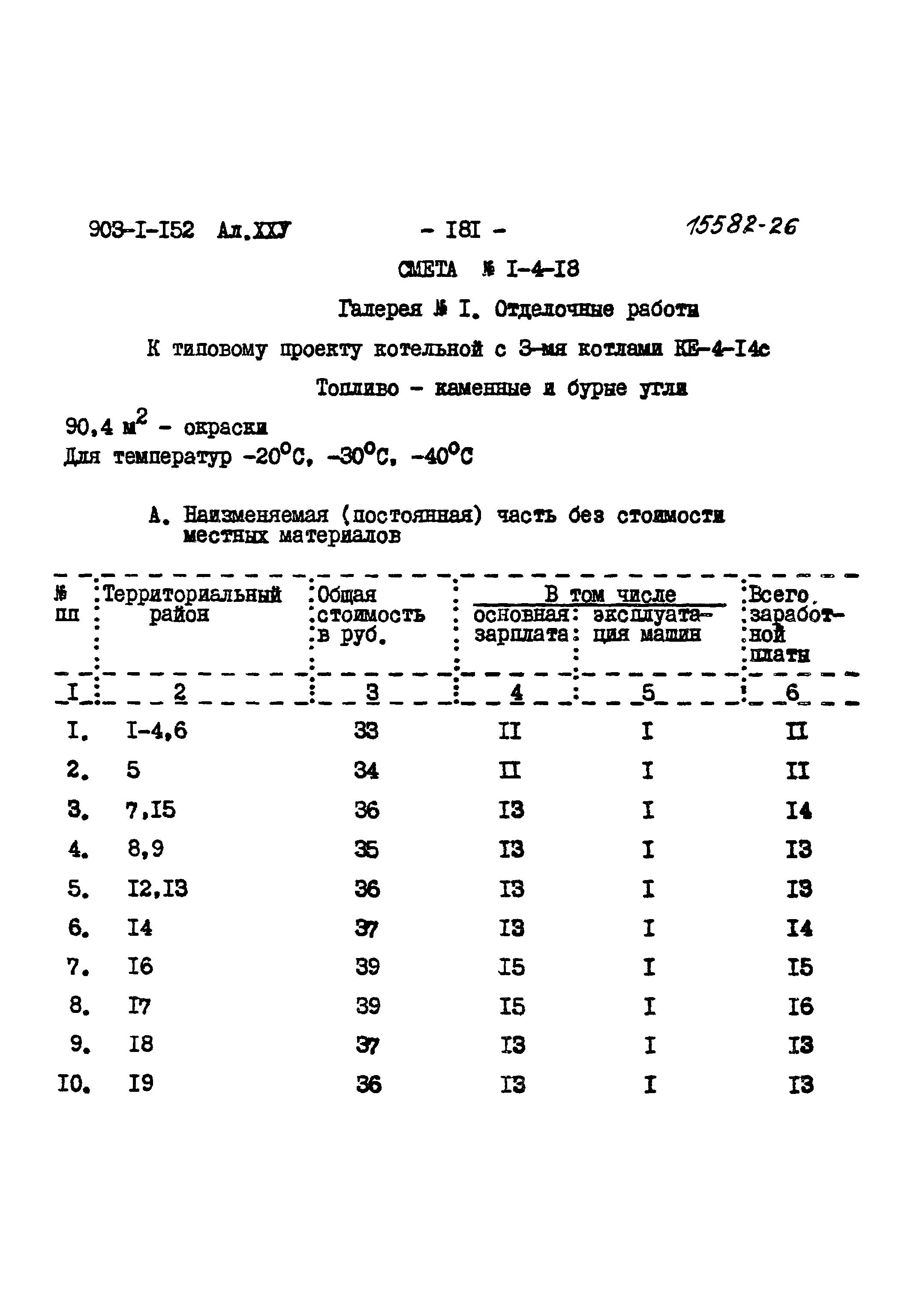 Типовой проект 903-1-152