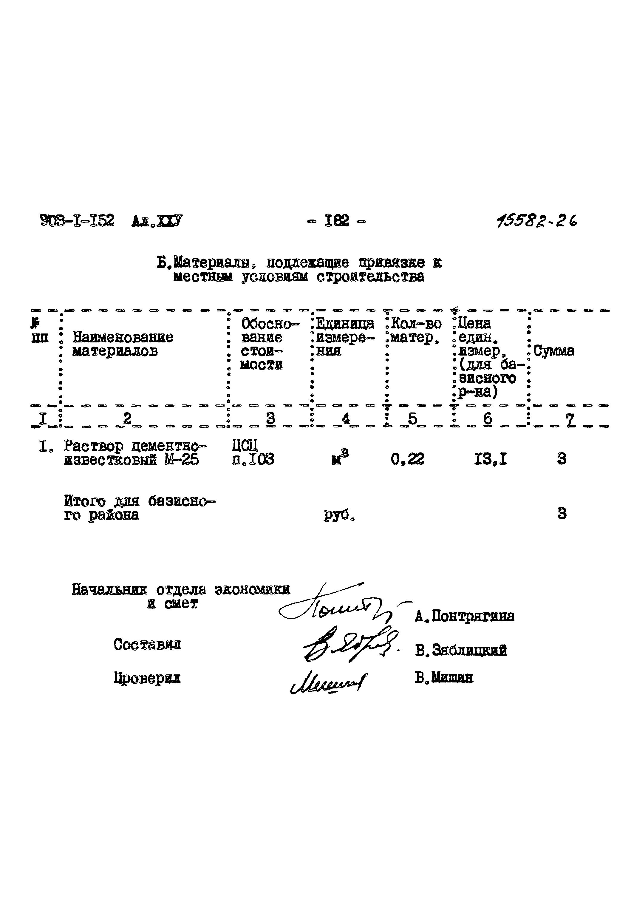 Типовой проект 903-1-152