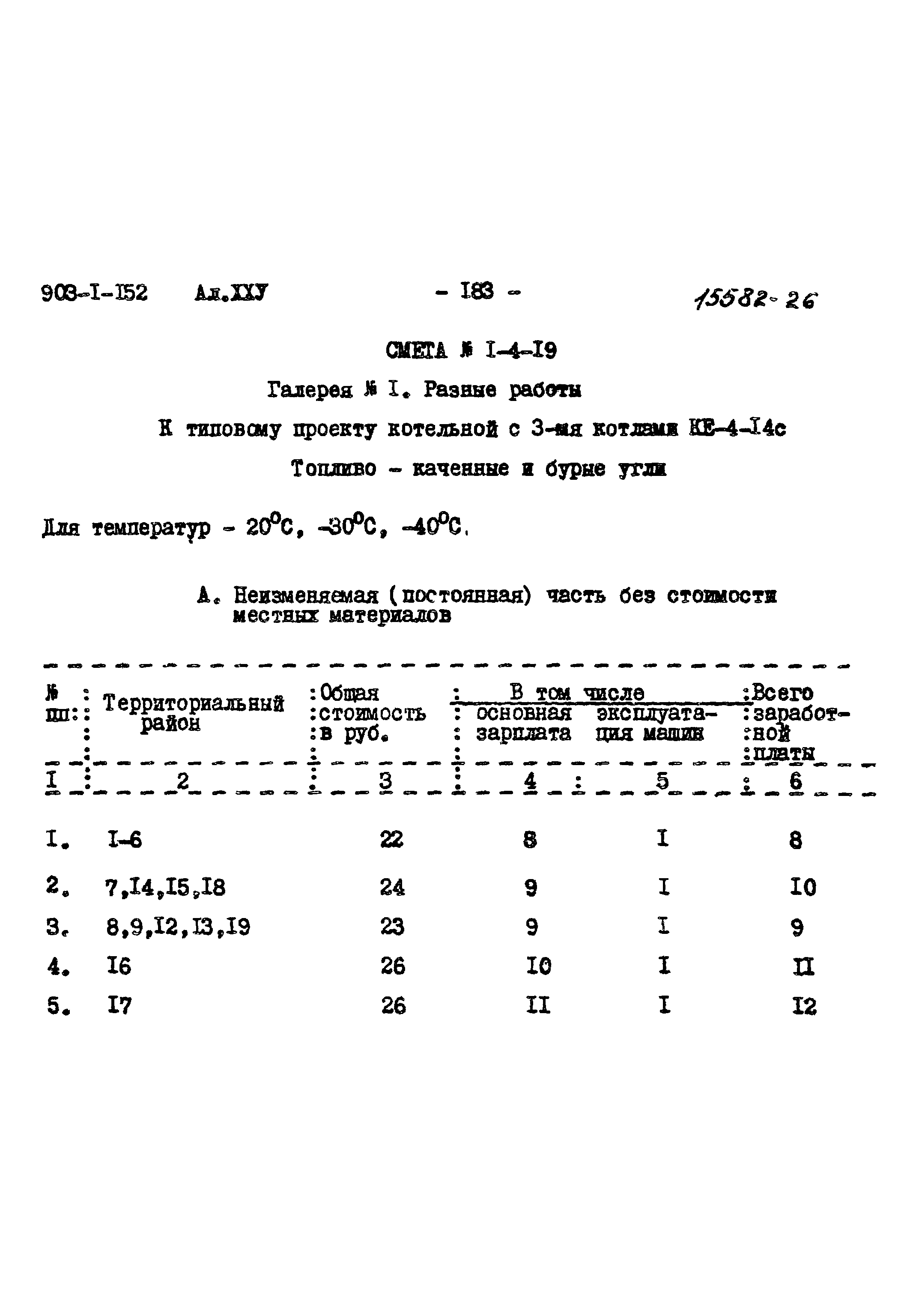 Типовой проект 903-1-152