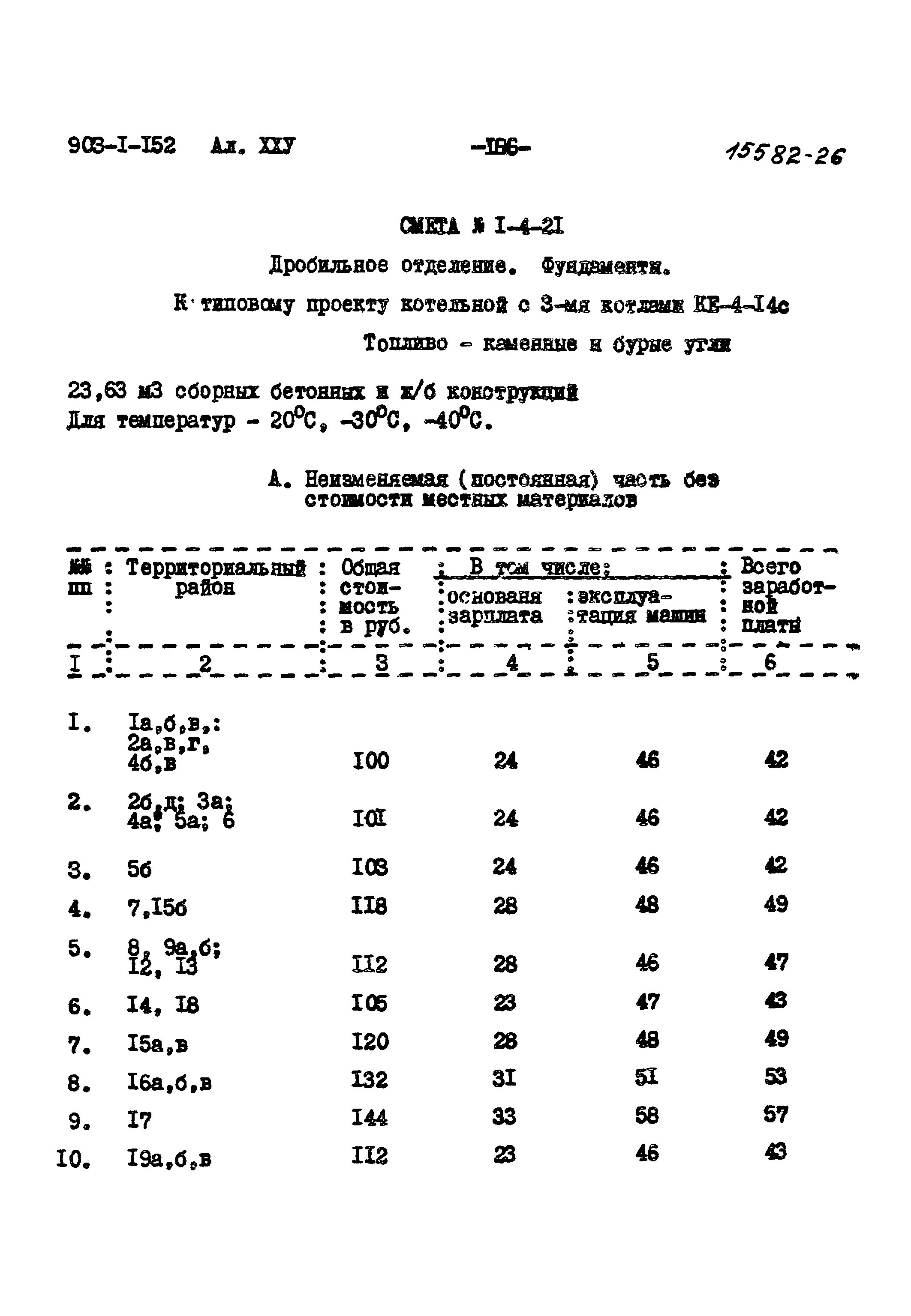 Типовой проект 903-1-152