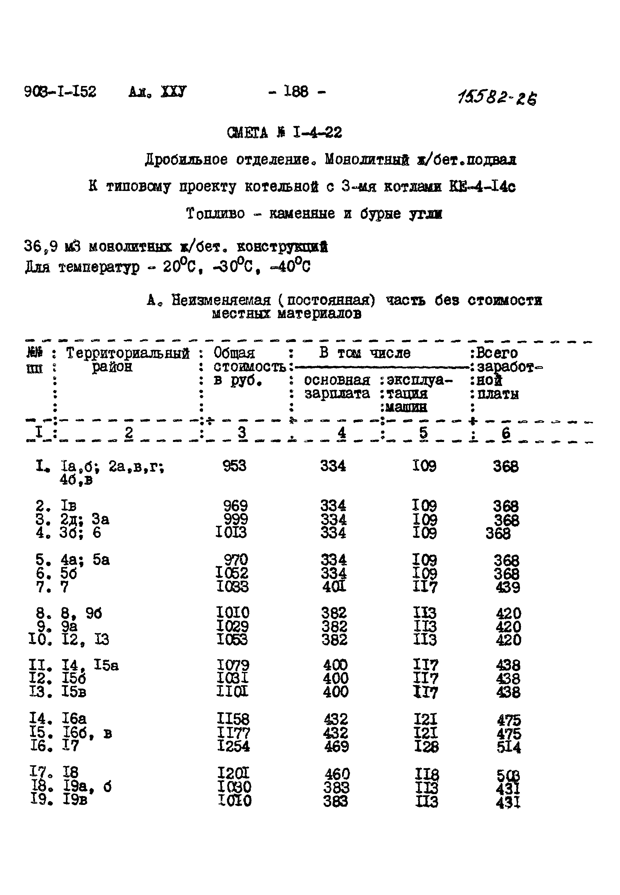 Типовой проект 903-1-152