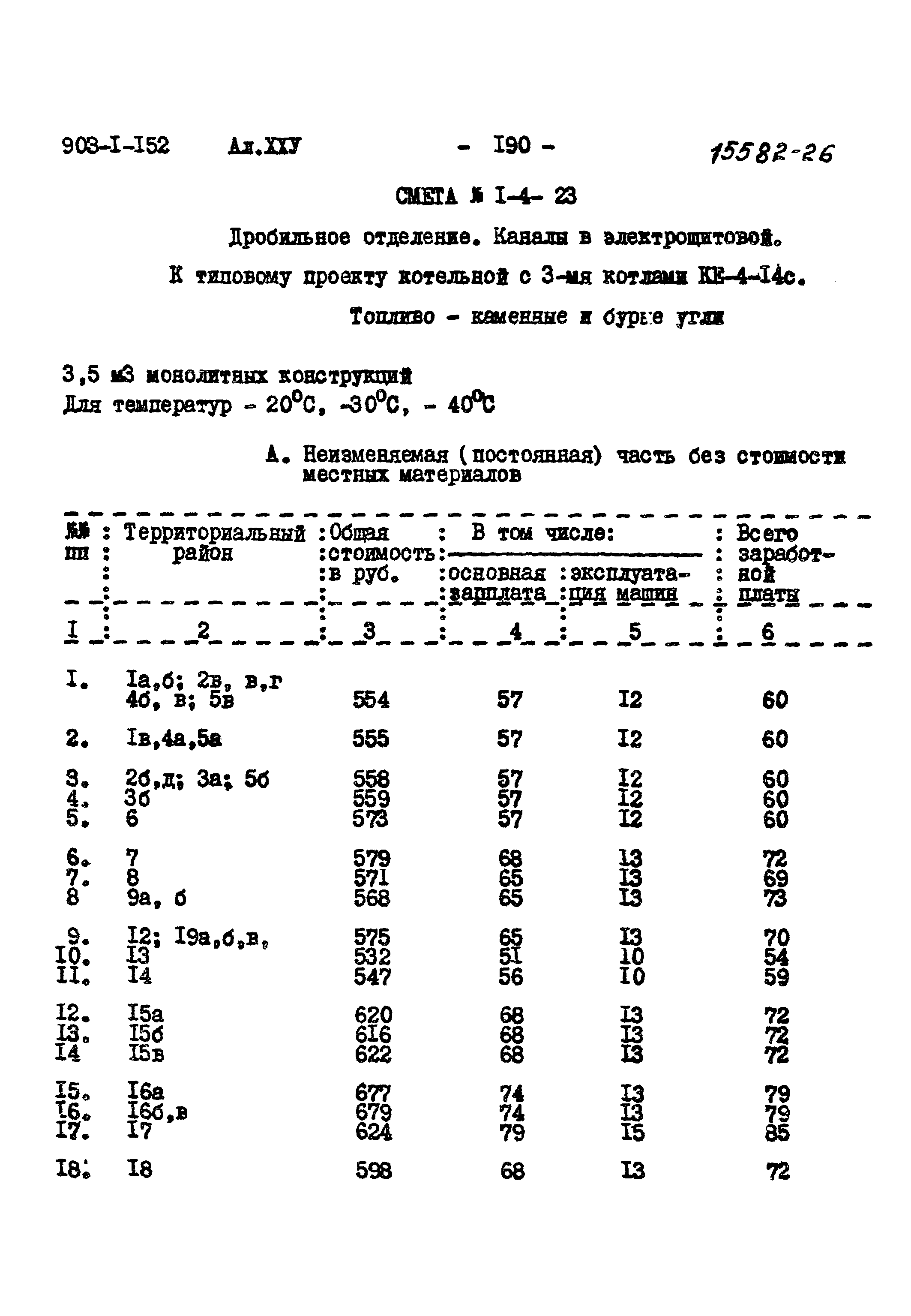 Типовой проект 903-1-152