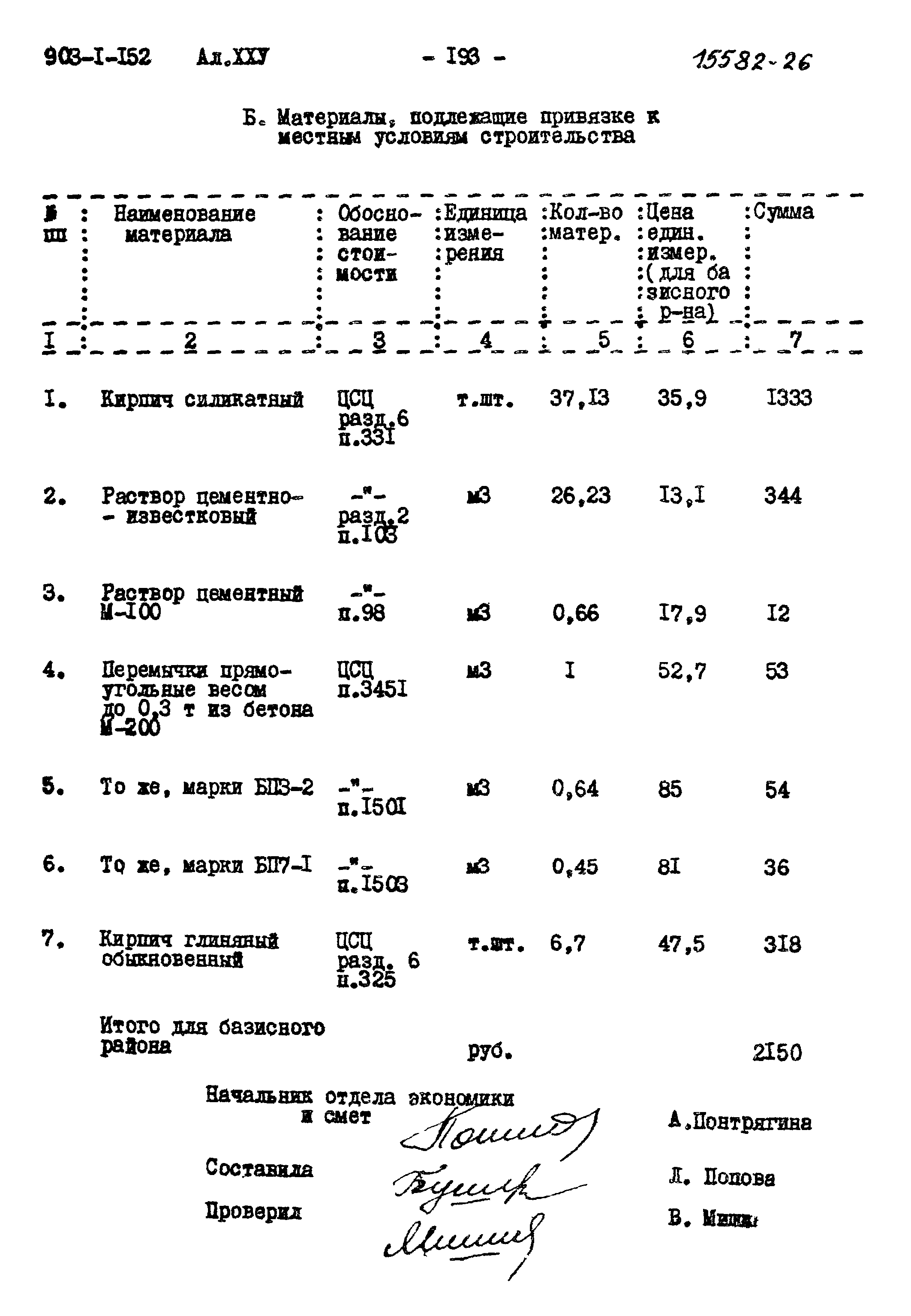 Типовой проект 903-1-152