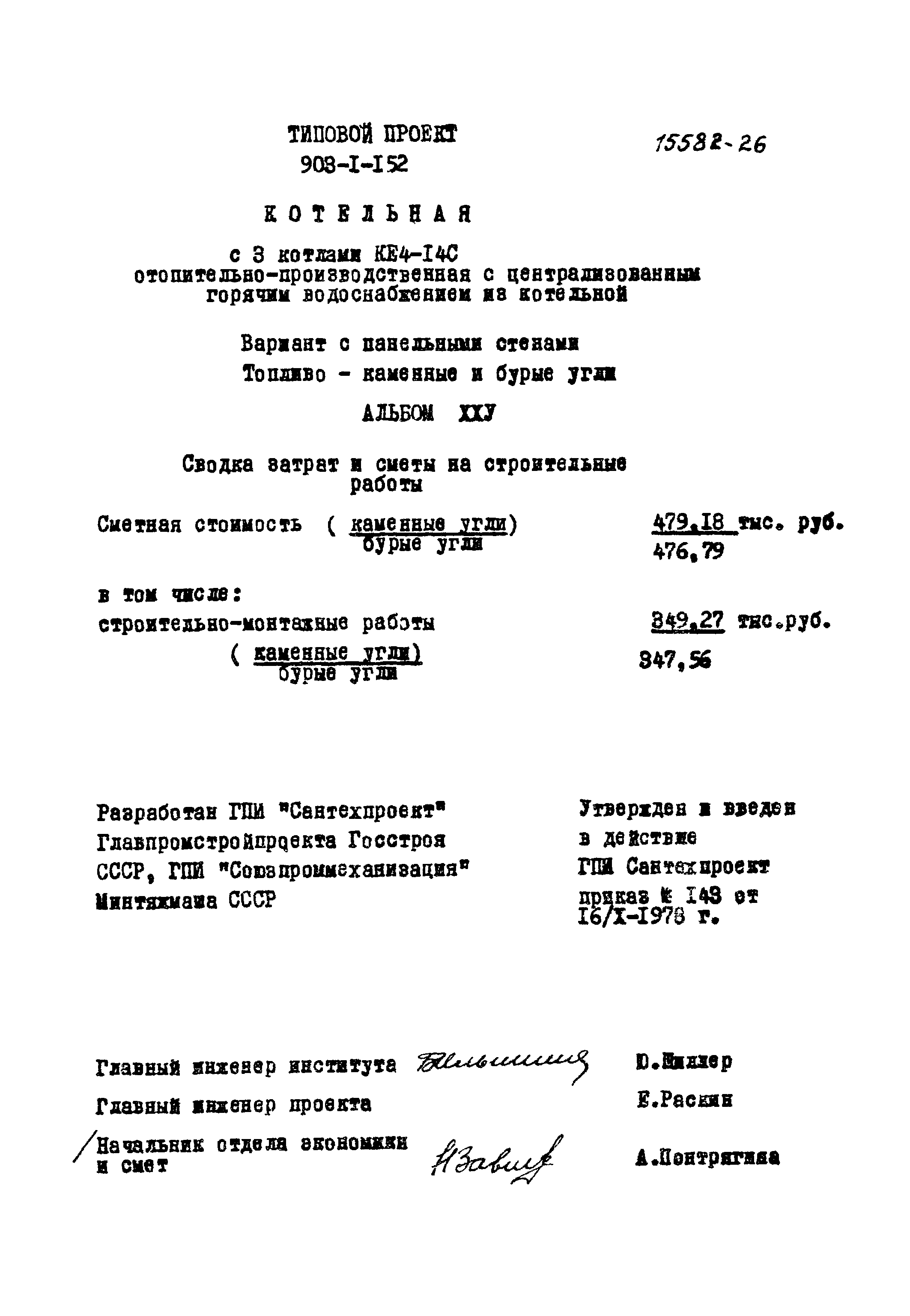 Типовой проект 903-1-152