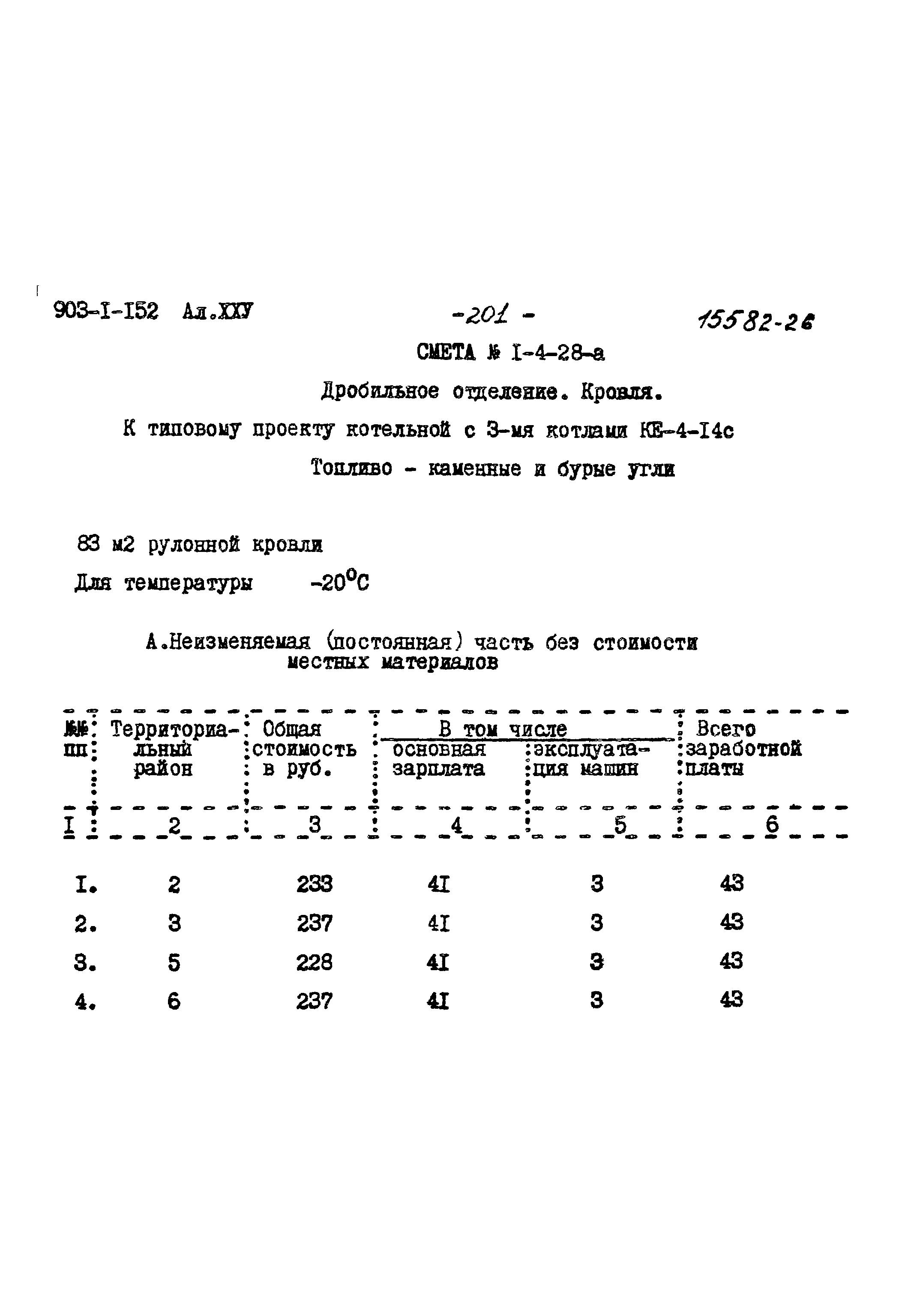 Типовой проект 903-1-152
