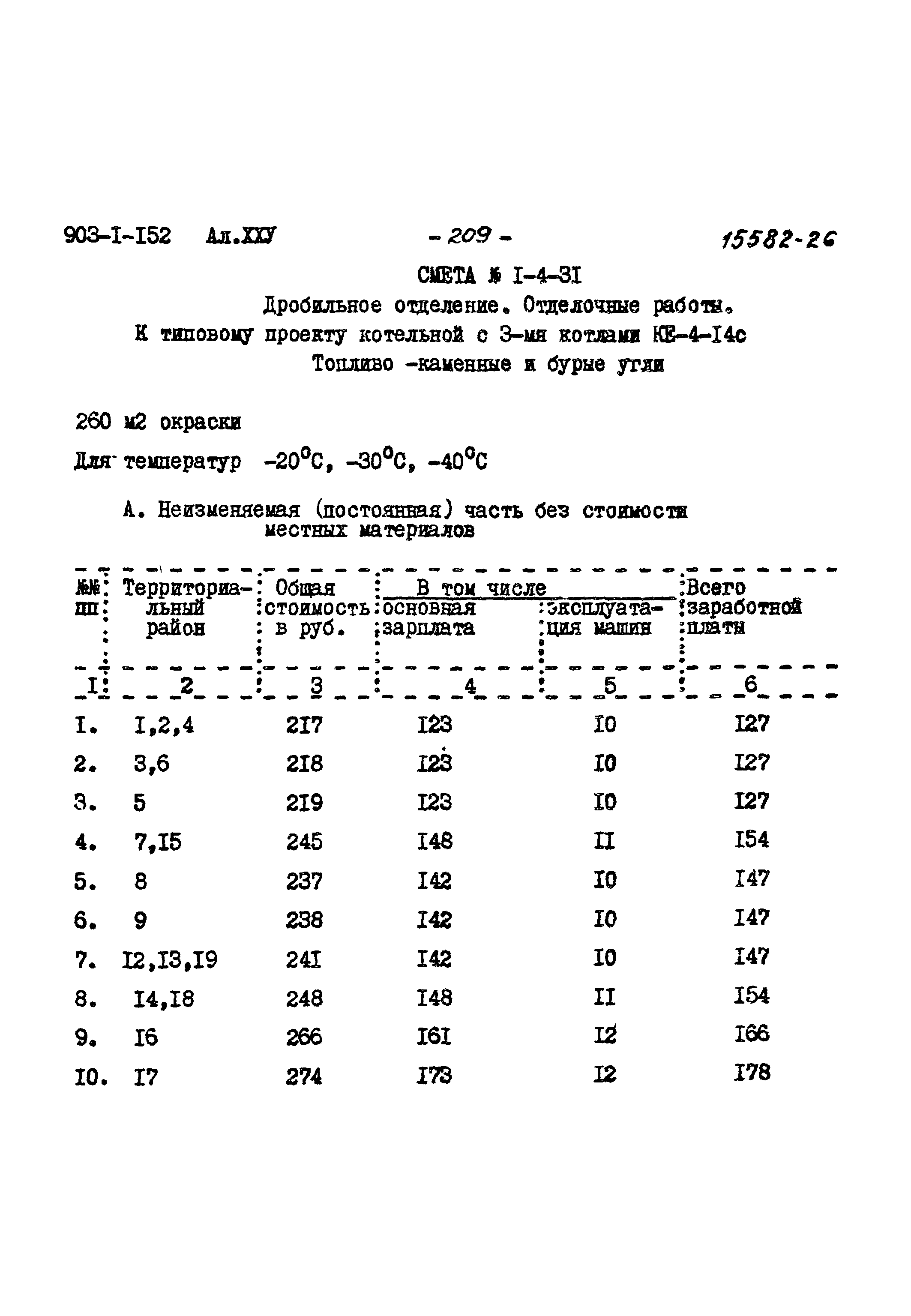 Типовой проект 903-1-152