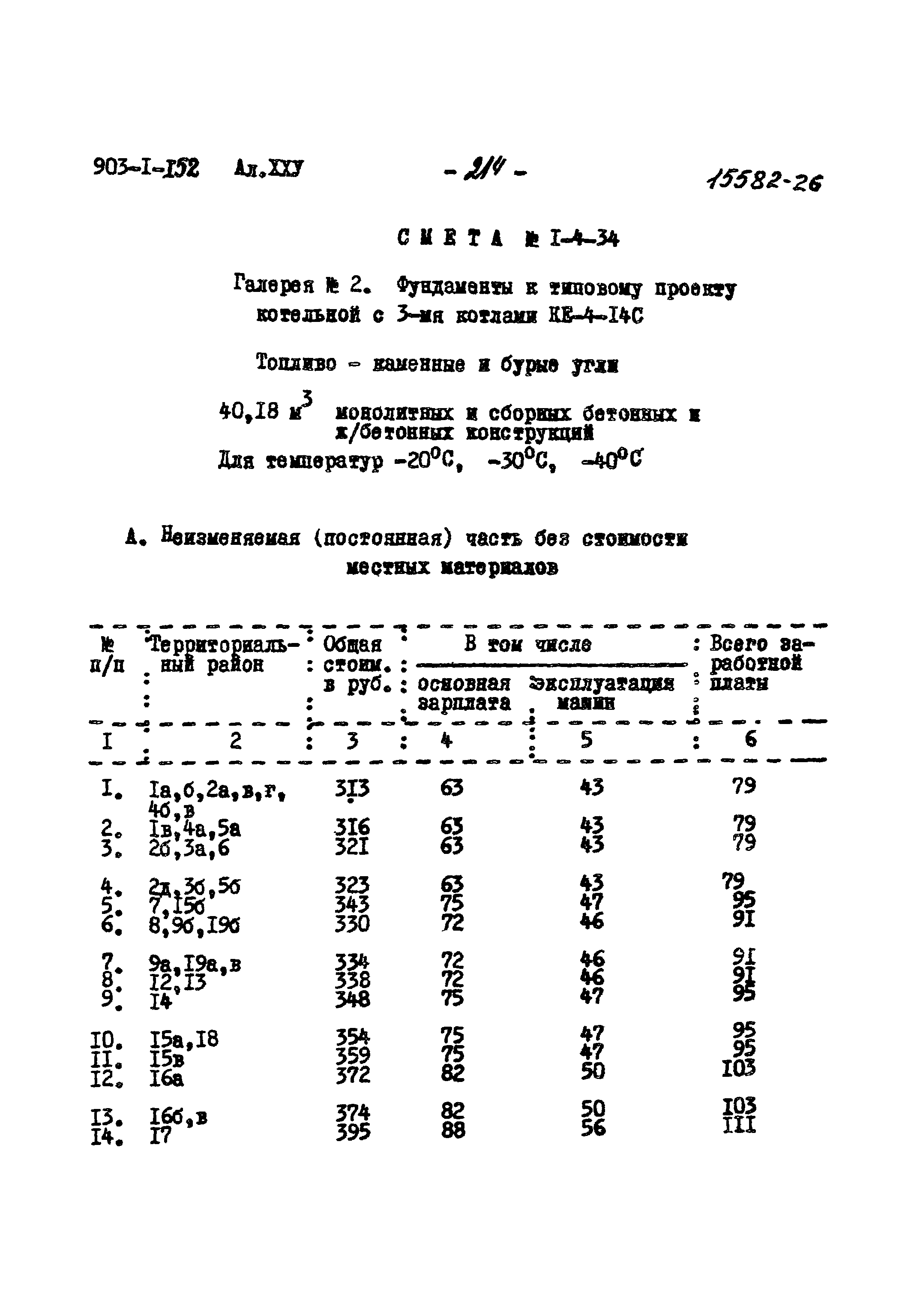 Типовой проект 903-1-152